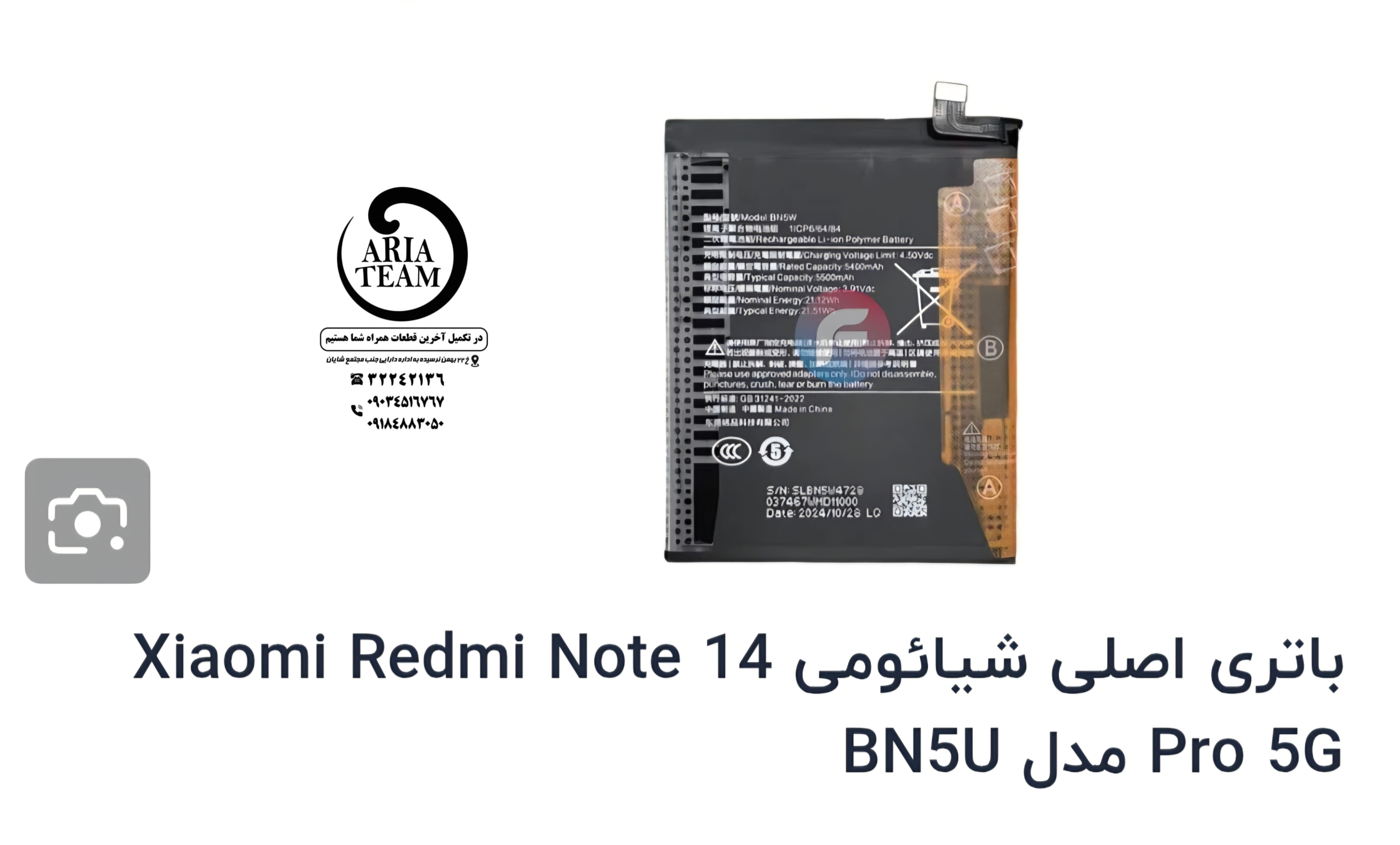 باطری شیائومی bn5u/note 14 pro 5g اورجینال با گارانتی ۶ ماهه