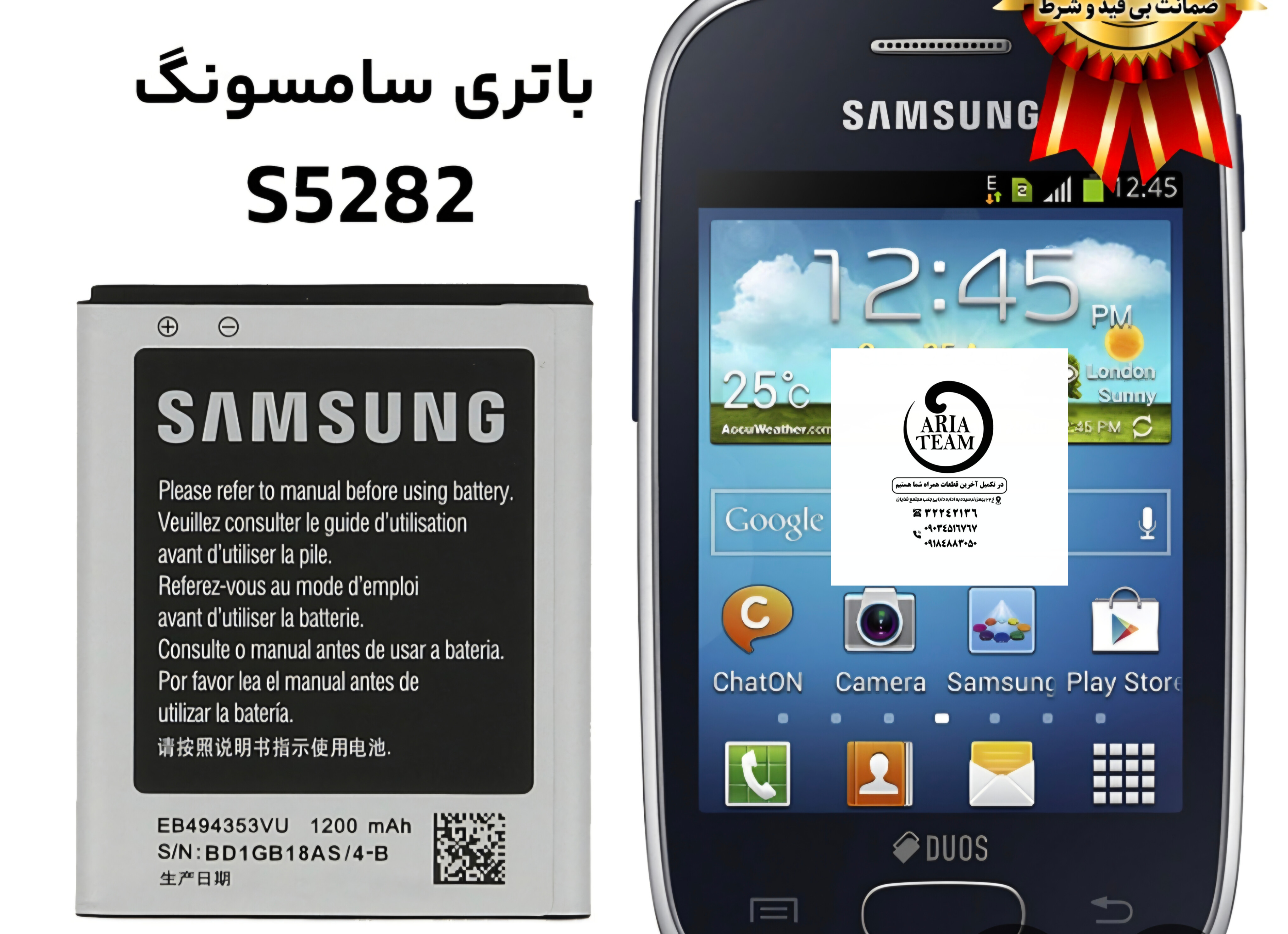 باطری سامسونگ galaxy star/s5282 اورجینال با گارانتی ۶ ماهه