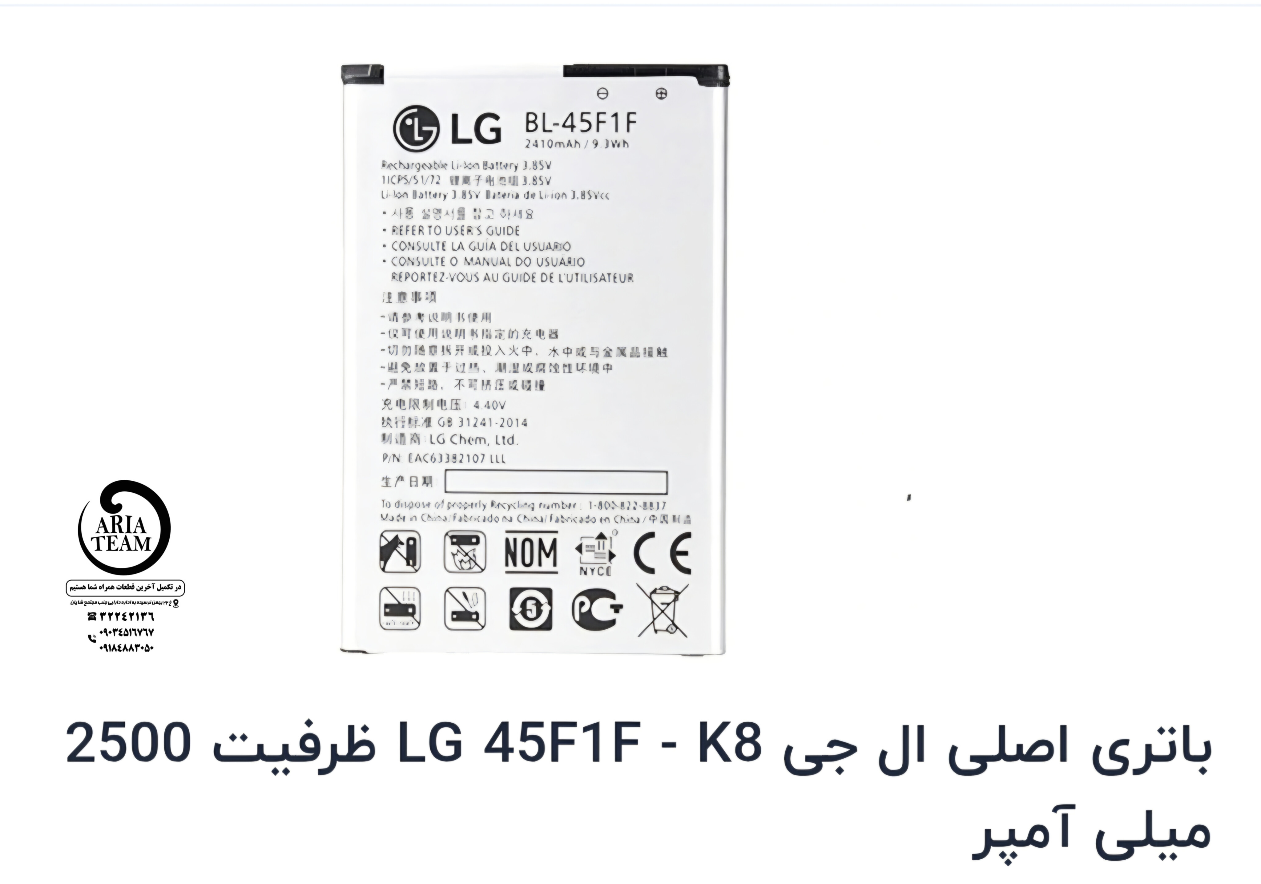 باطری الجی k8 2017 (BL-451F) اورجینال با گارانتی ۶ ماهه