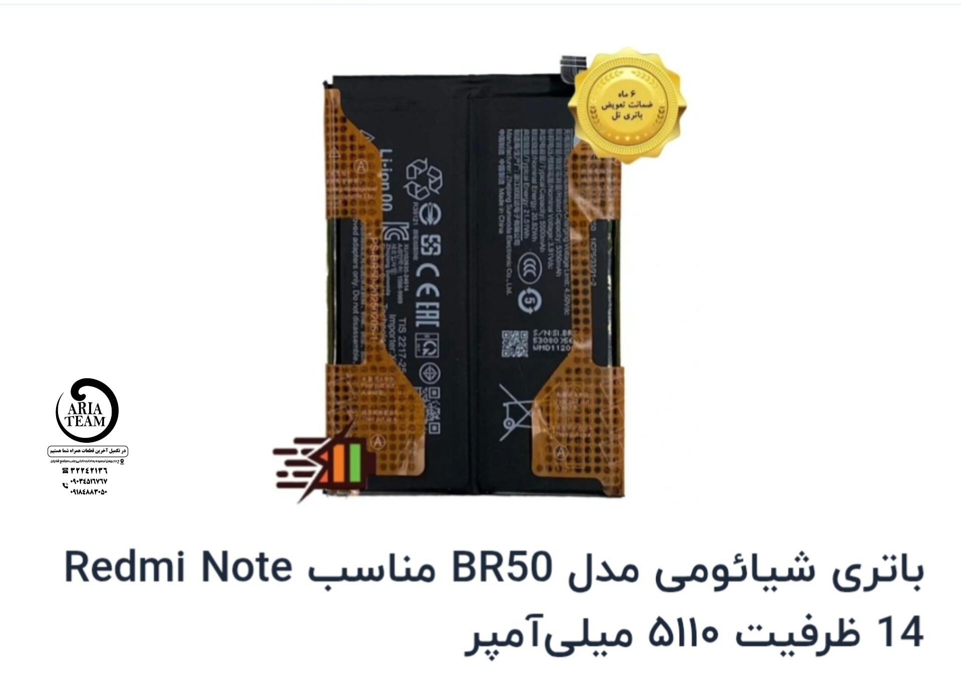 باطری شیائومی br50 /note 14 4g اورجینال با گارانتی ۶ ماهه