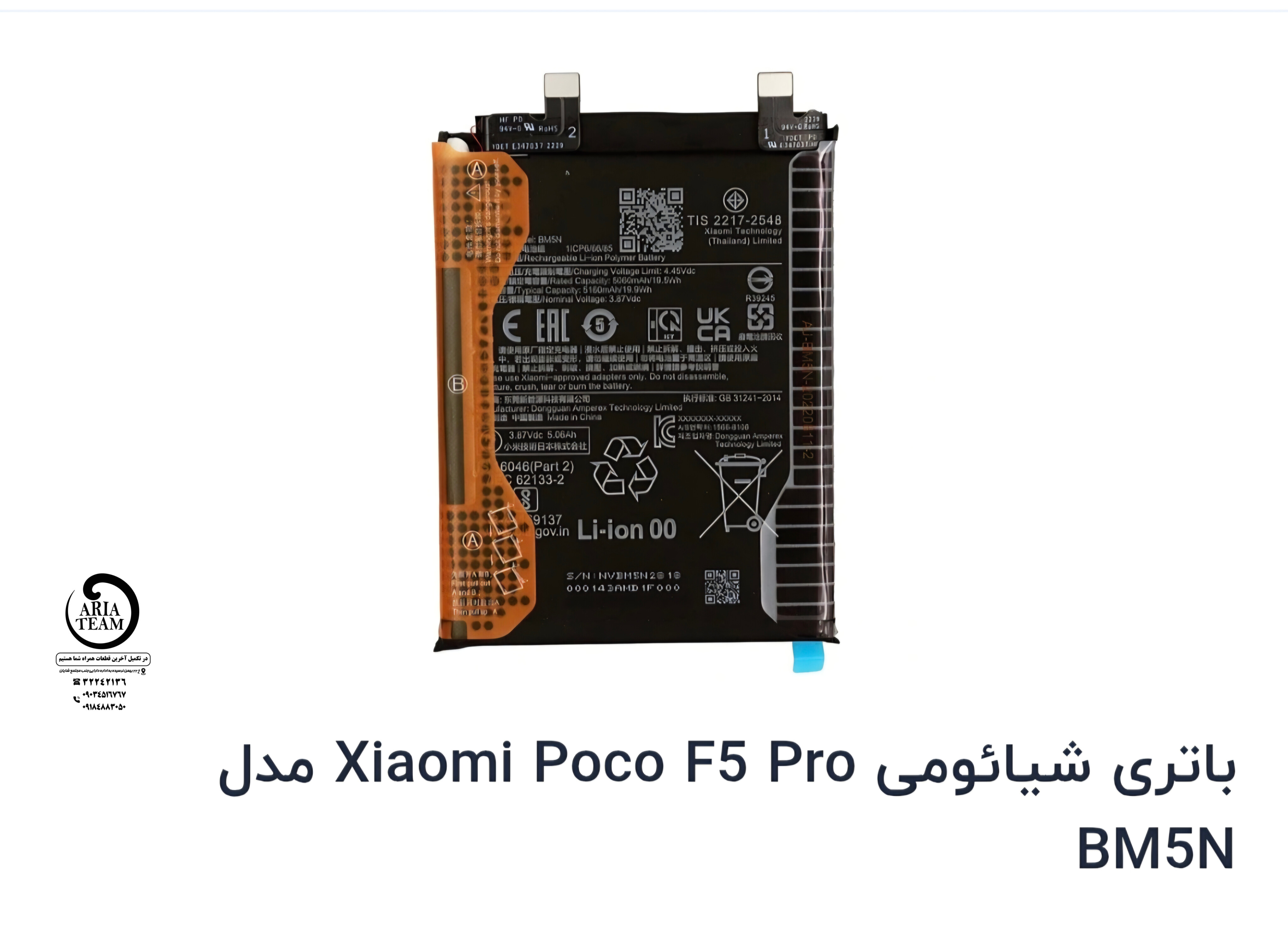 باطری شیائومی bm5n /poco f5 pro اورجینال