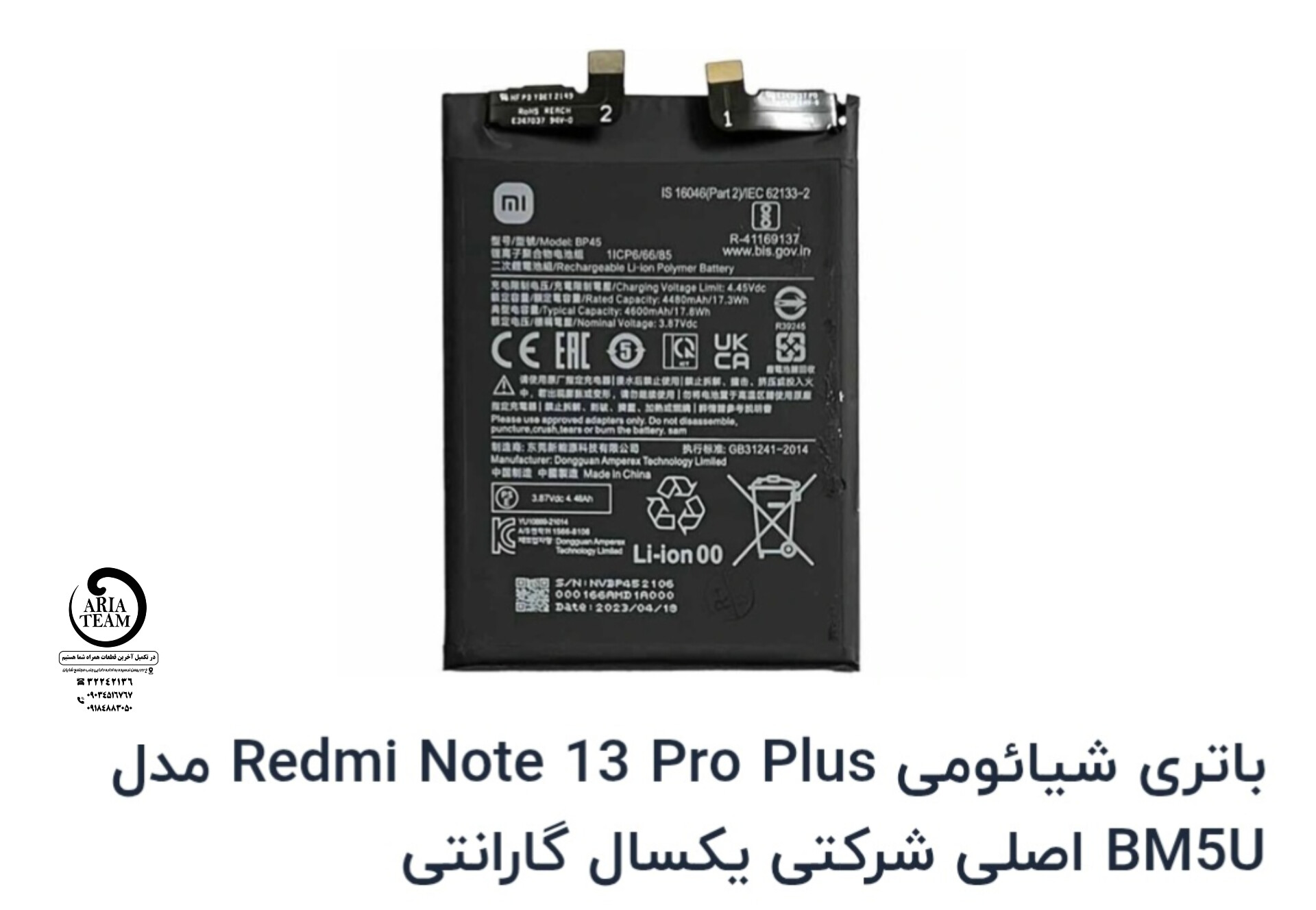 باطری شیائومی bm5u/note 13 pro plus اورجینال با گارانتی ۶ ماهه