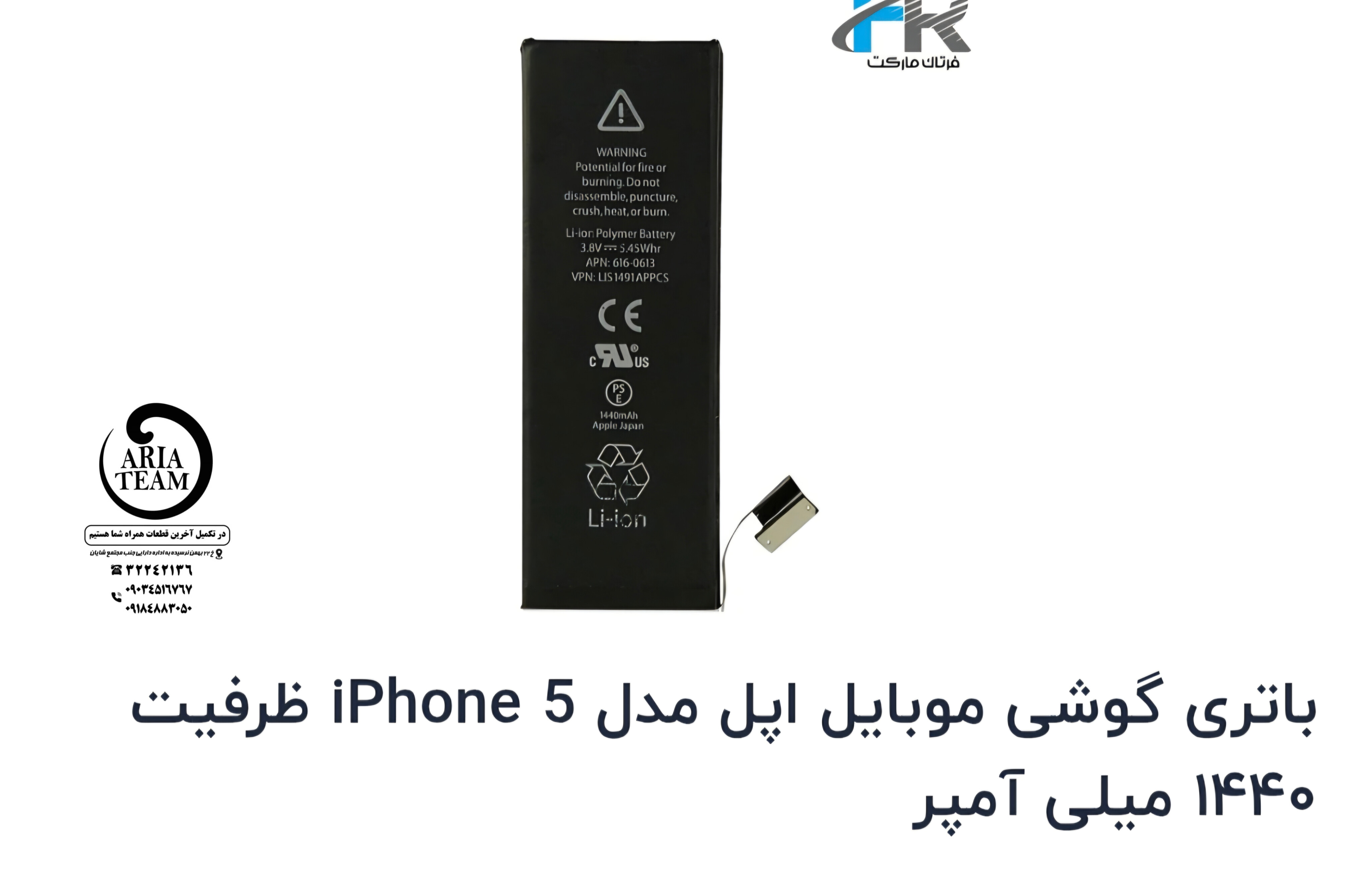 باطری آیفون 5G اورجینال با گارانتی ۶ ماهه