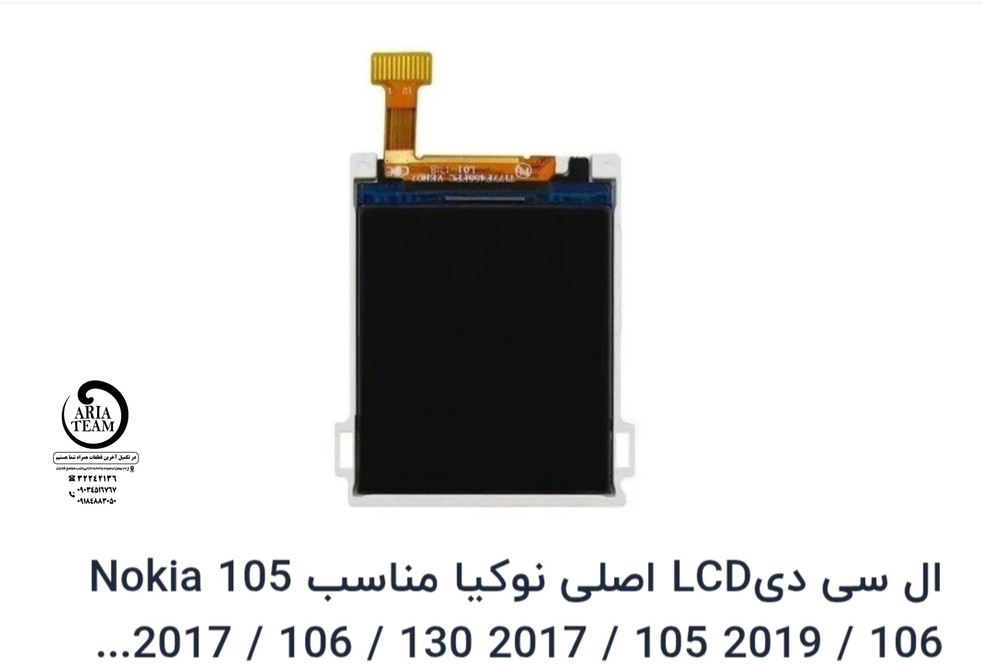 السیدی نوکیا 105 2017 اورجینال