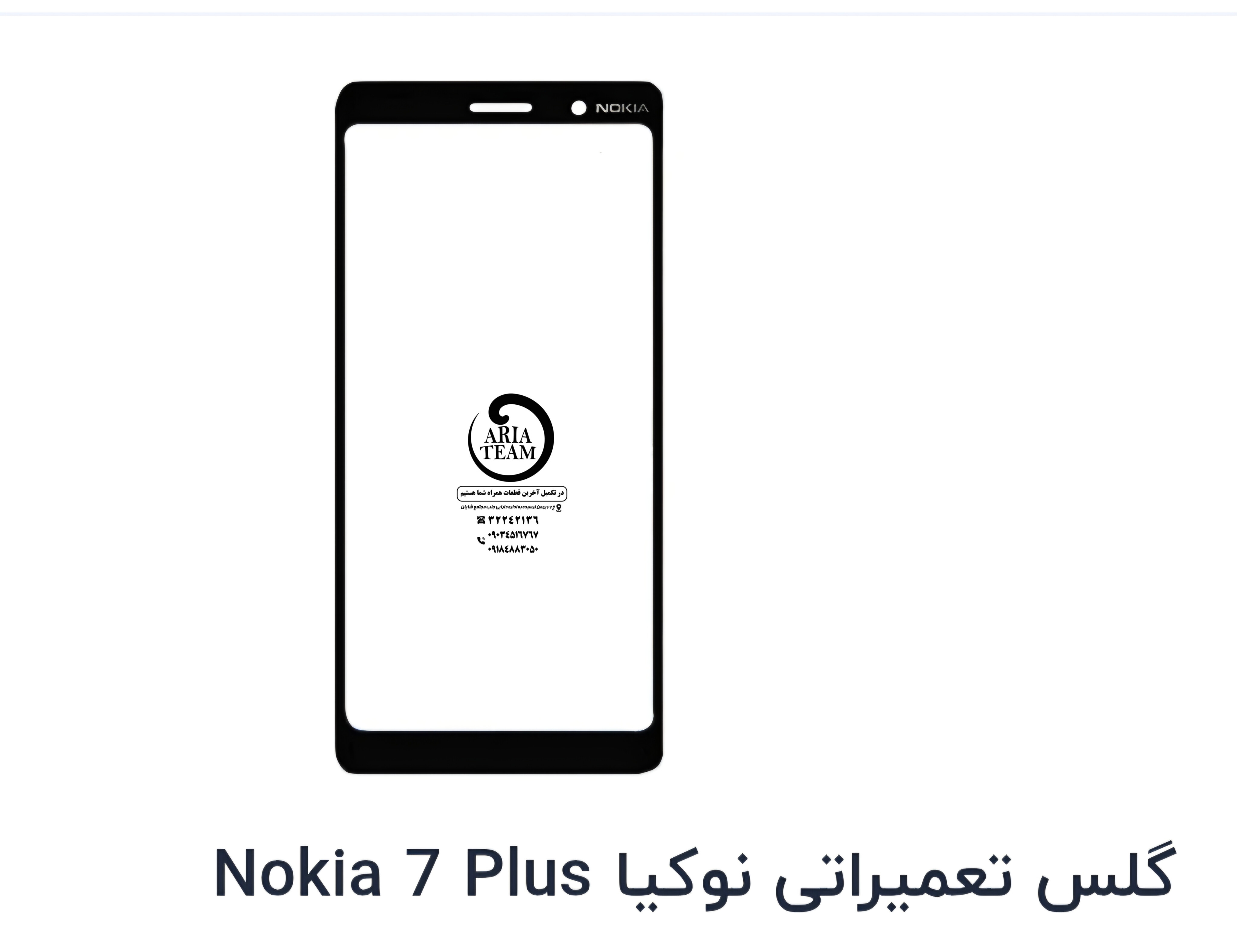 گلس تعمیراتی نوکیا 7 plus اورجینال