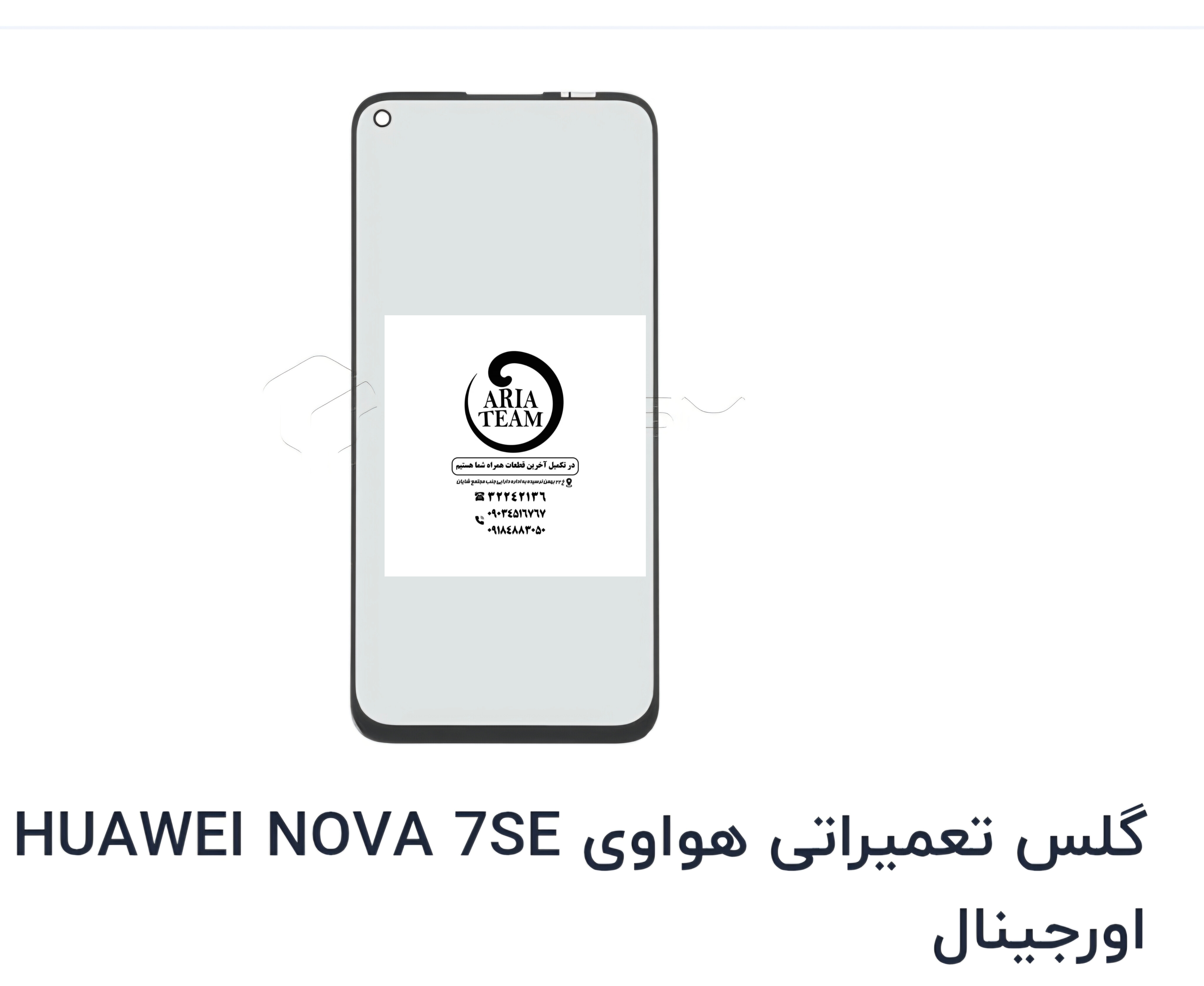 گلس تعمیراتی هواوی nova 7se اورجینال
