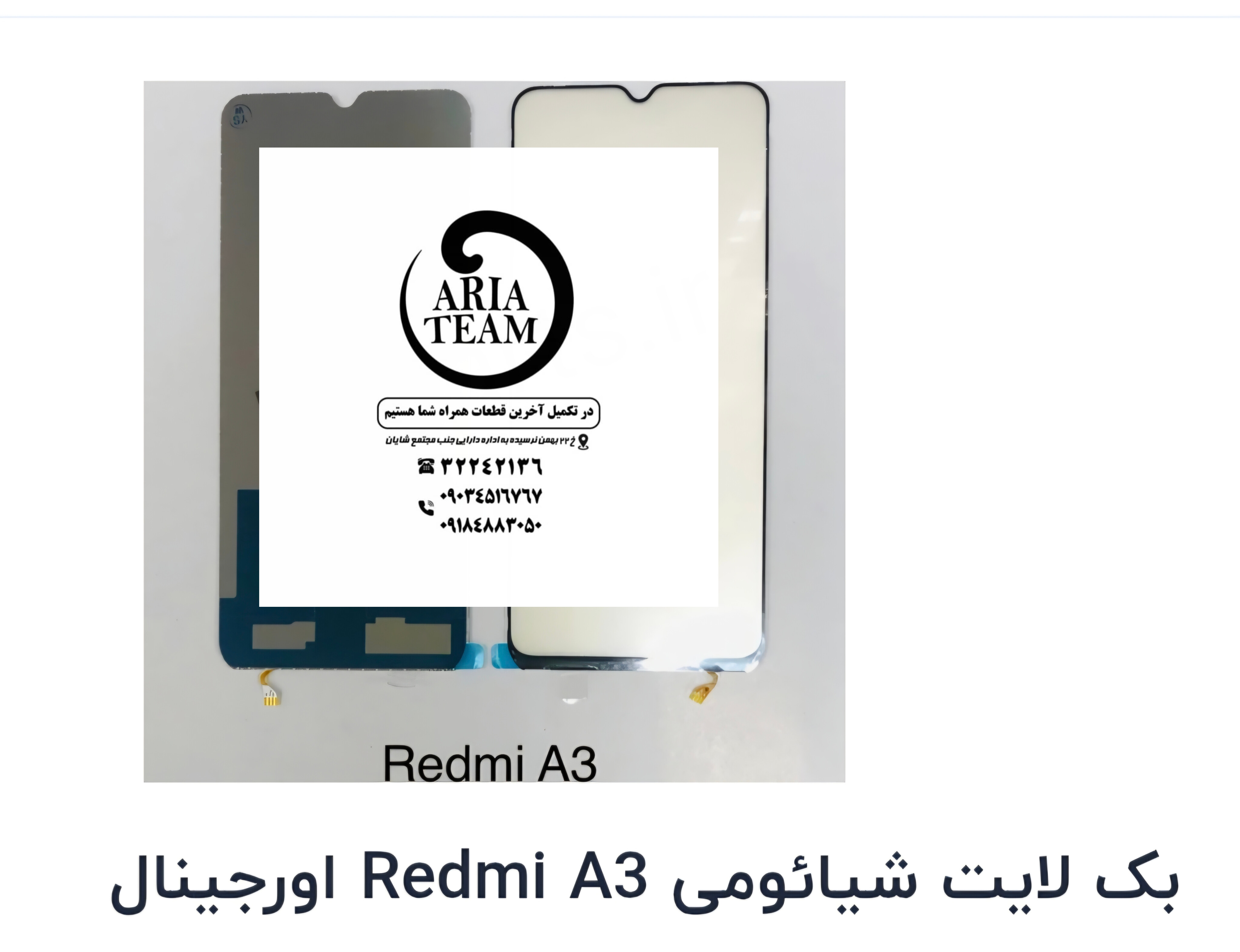 بک لایت شیائومی redmi a5,poco c71 اورجینال