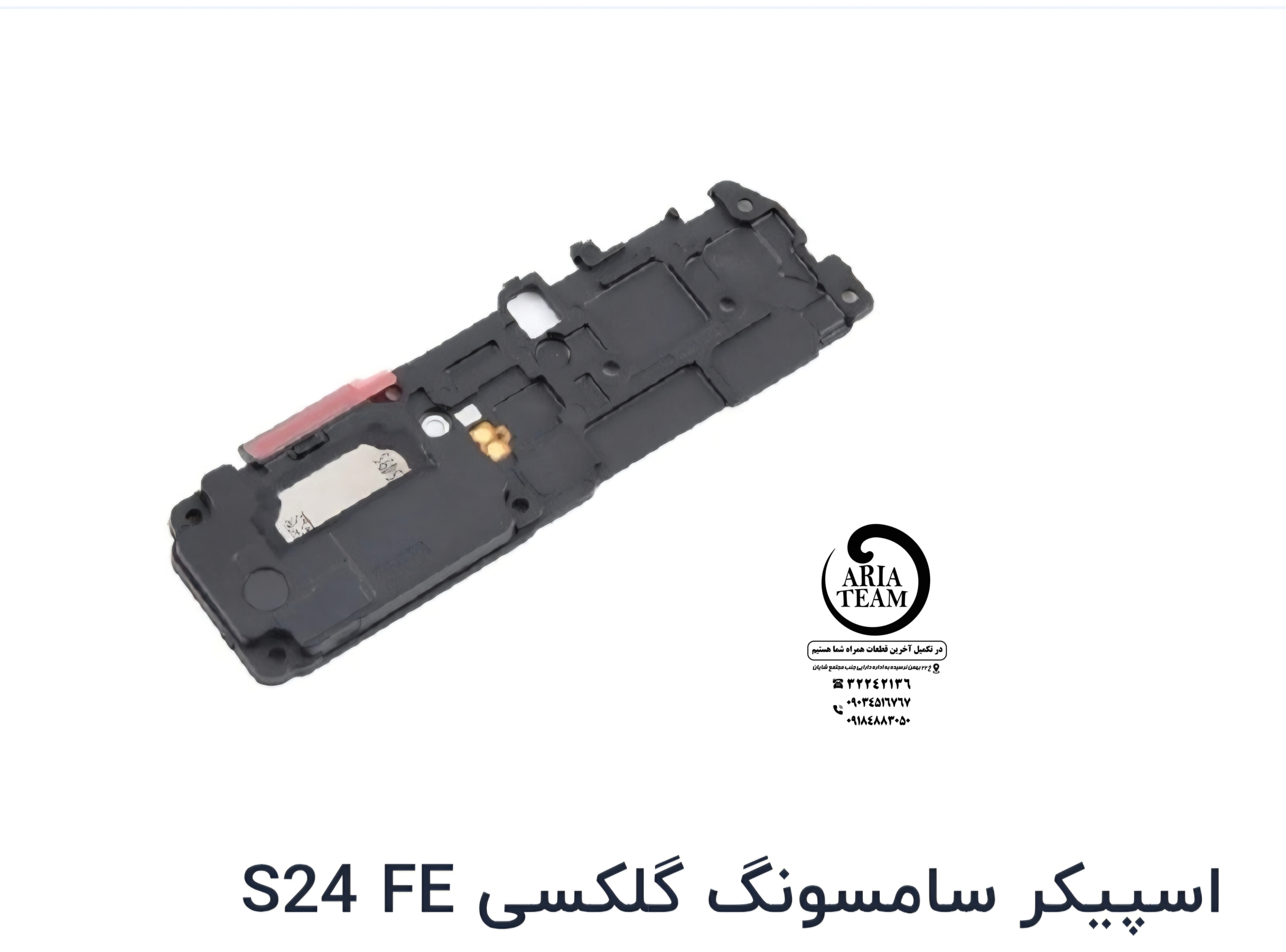 بازر زنگ سامسونگ S24 fe,s721 اورجینال