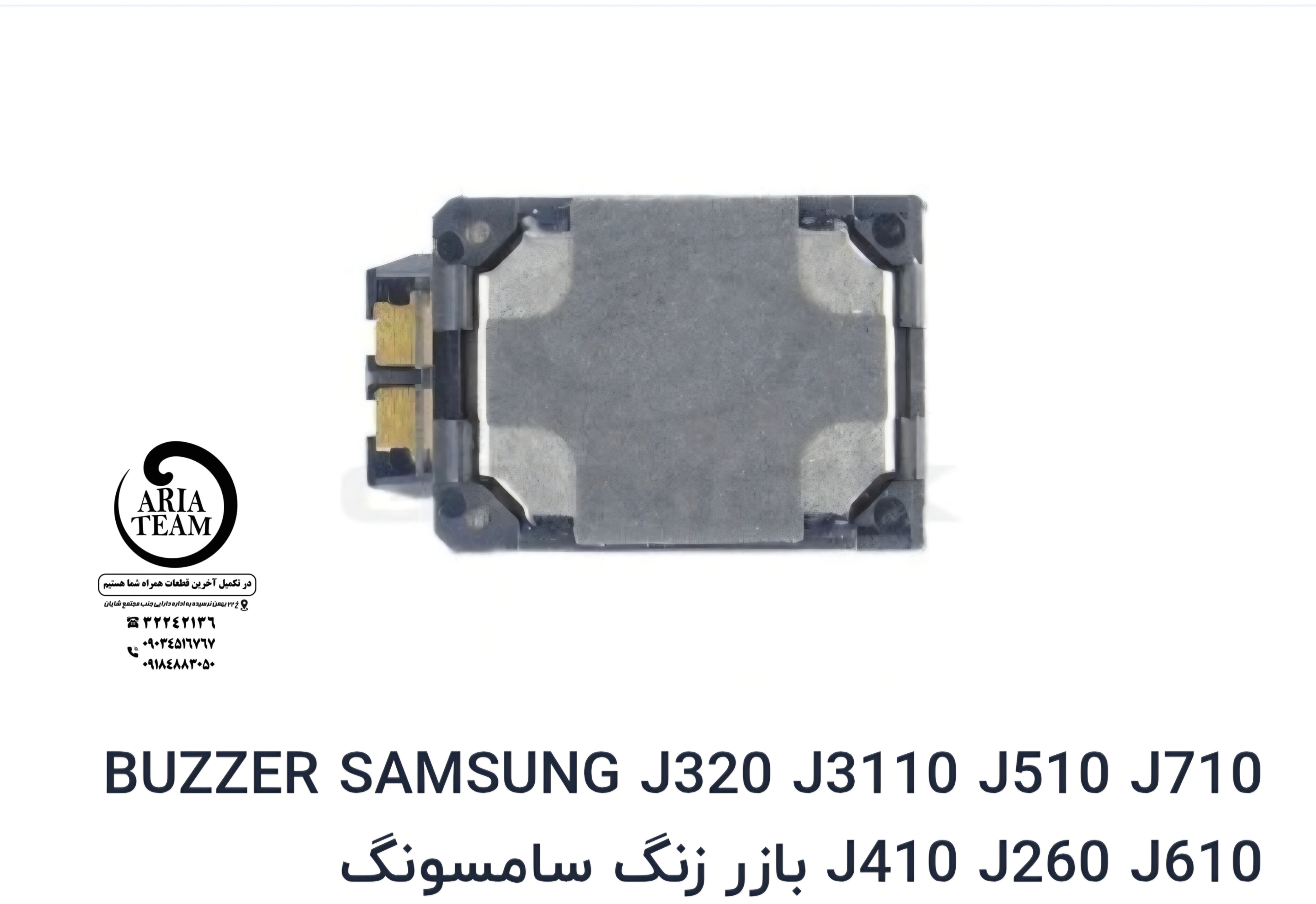 بازر زنگ سامسونگ j510,j710,a105,a10,a12,a125,g532 ,m20,m30 اورجینال