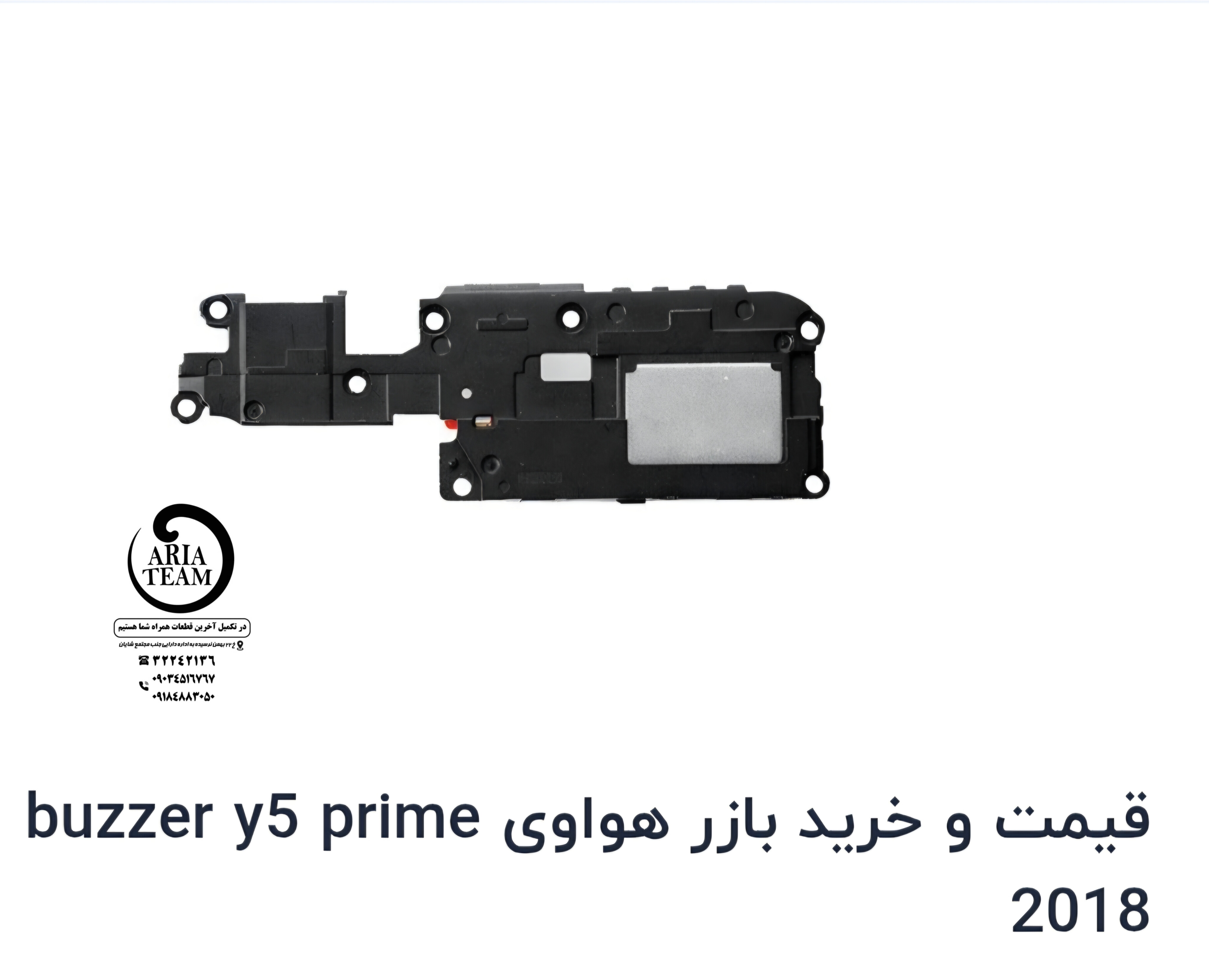 بازر زنگ هواوی y5 2018,y5 prime 2018 اورجینال