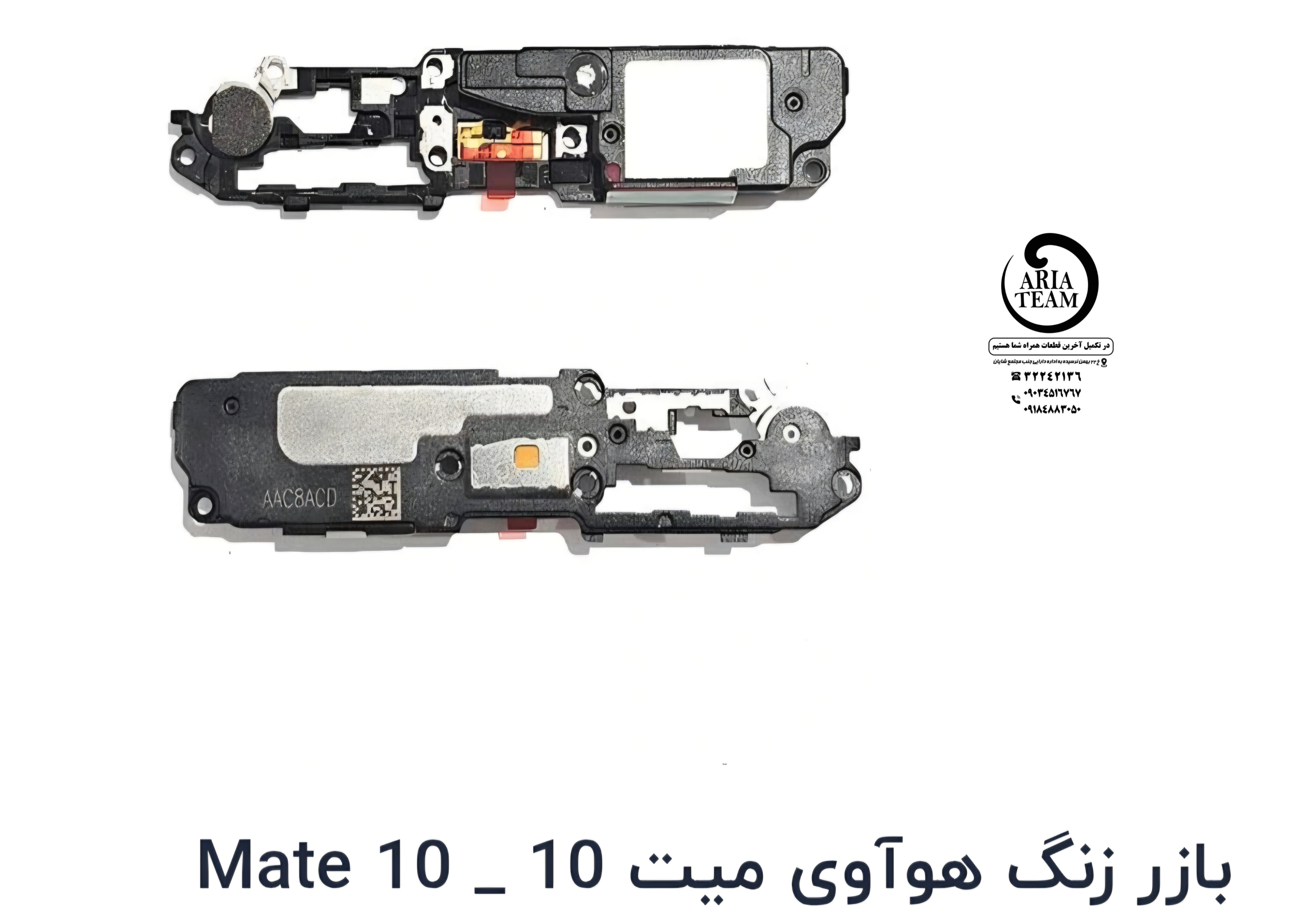 بازر زنگ هواوی mate 10 اورجینال