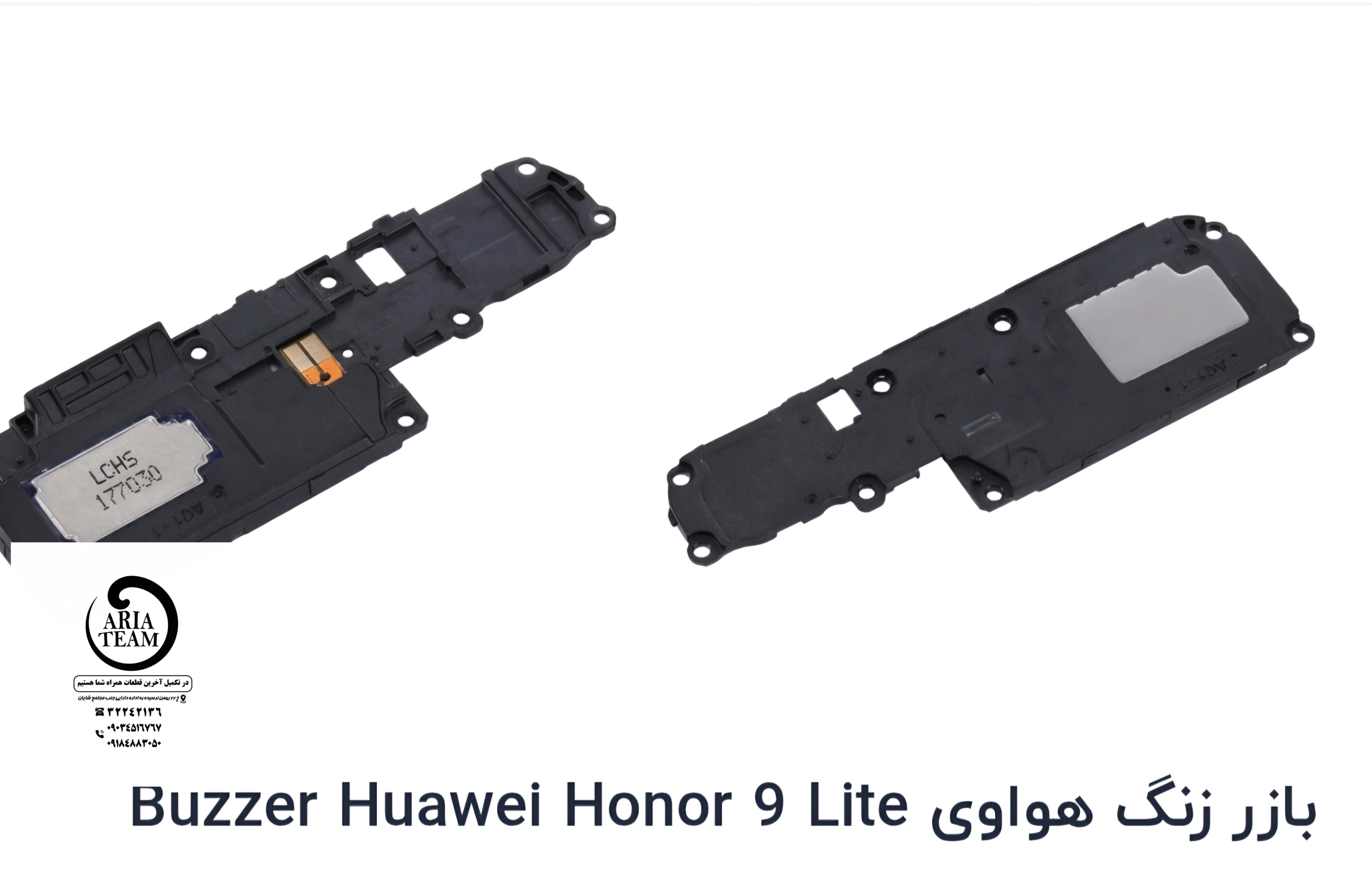 بازر زنگ هواوی honor 9 lite اورجینال