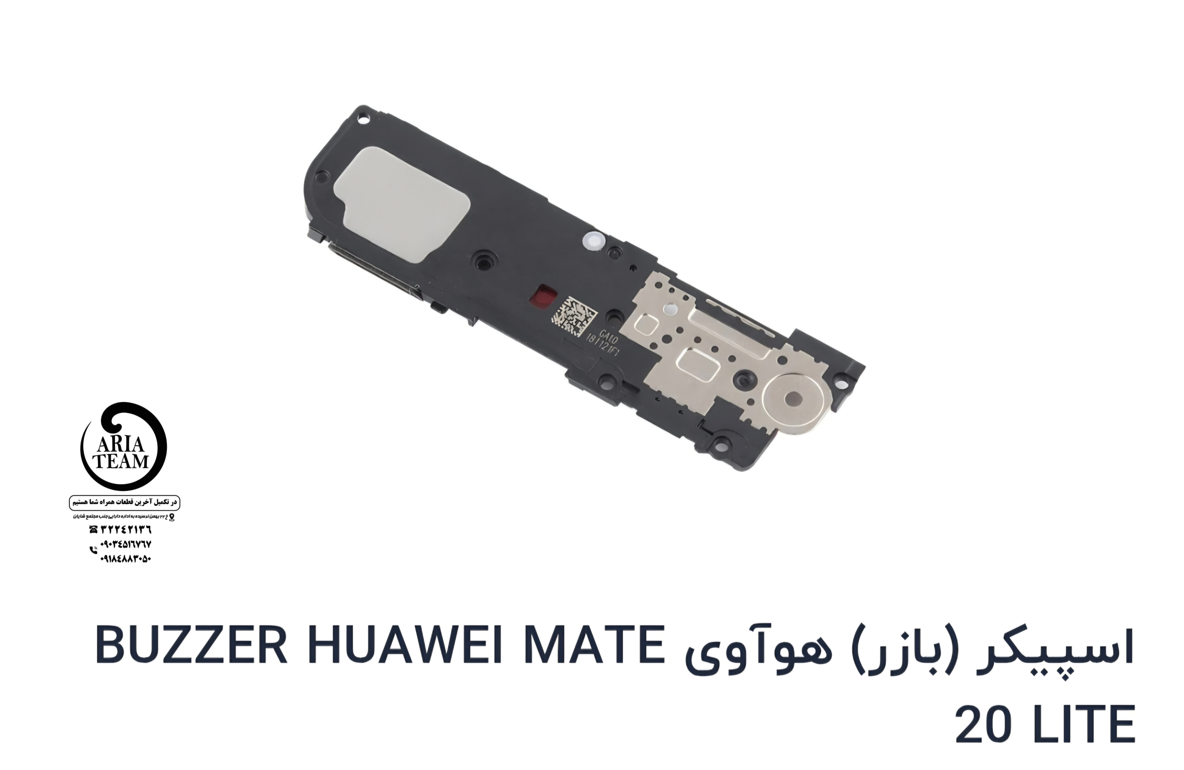 بازر زنگ هواوی mate 20 lite اورجنیال