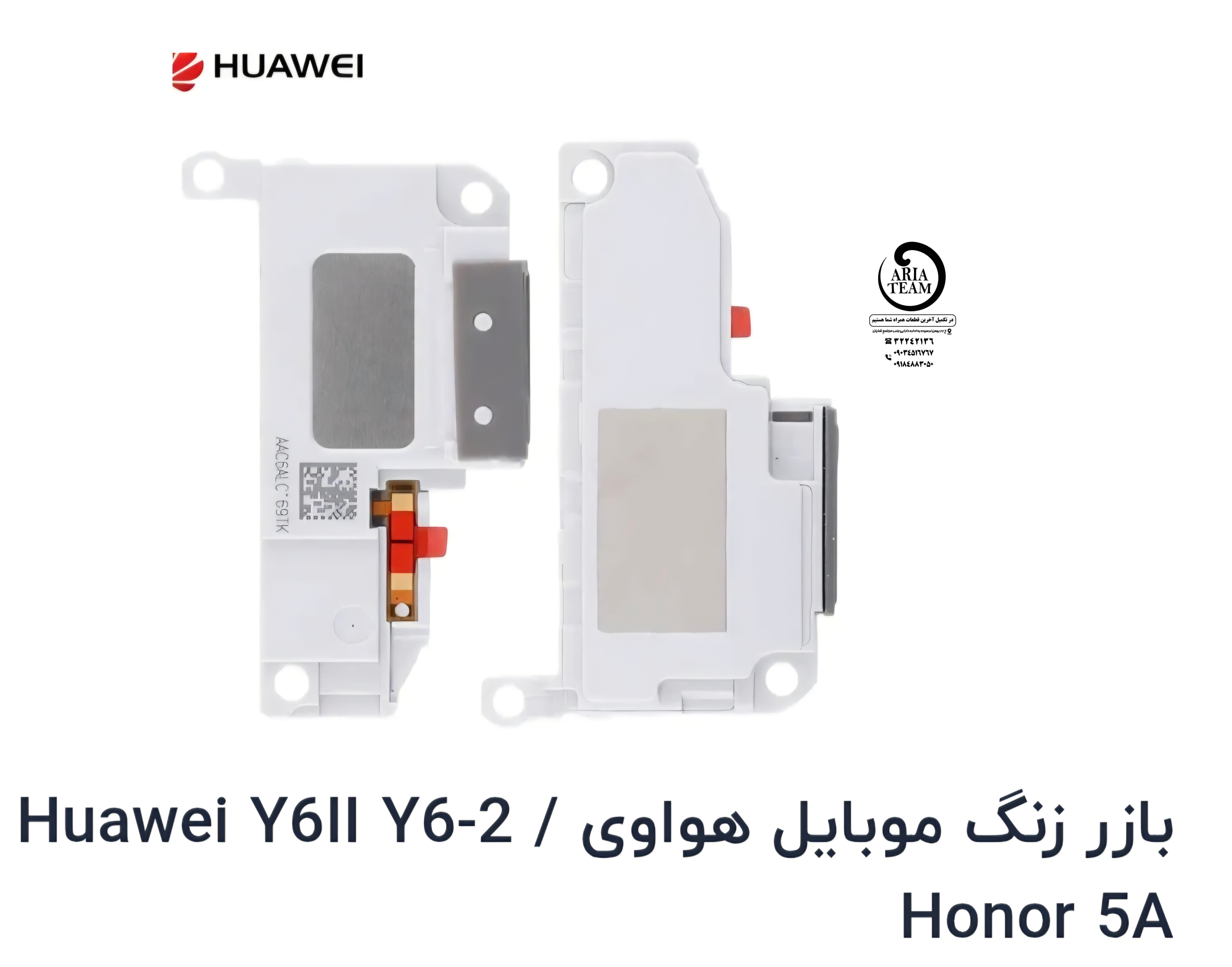 بازر زنگ هواوی Y6-2 اورجینال