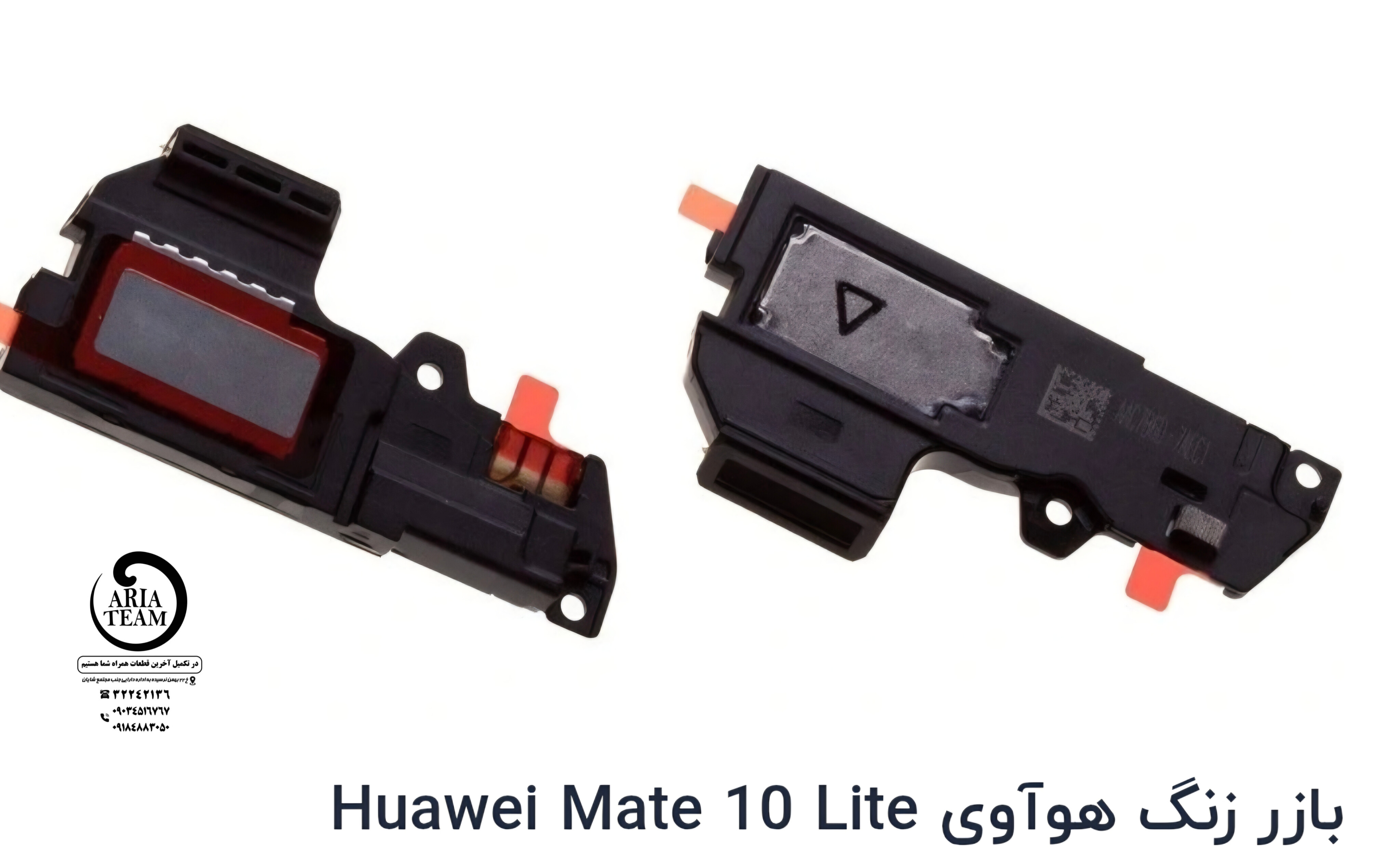 بازر زنگ هواوی mate 10 lite اورجینال