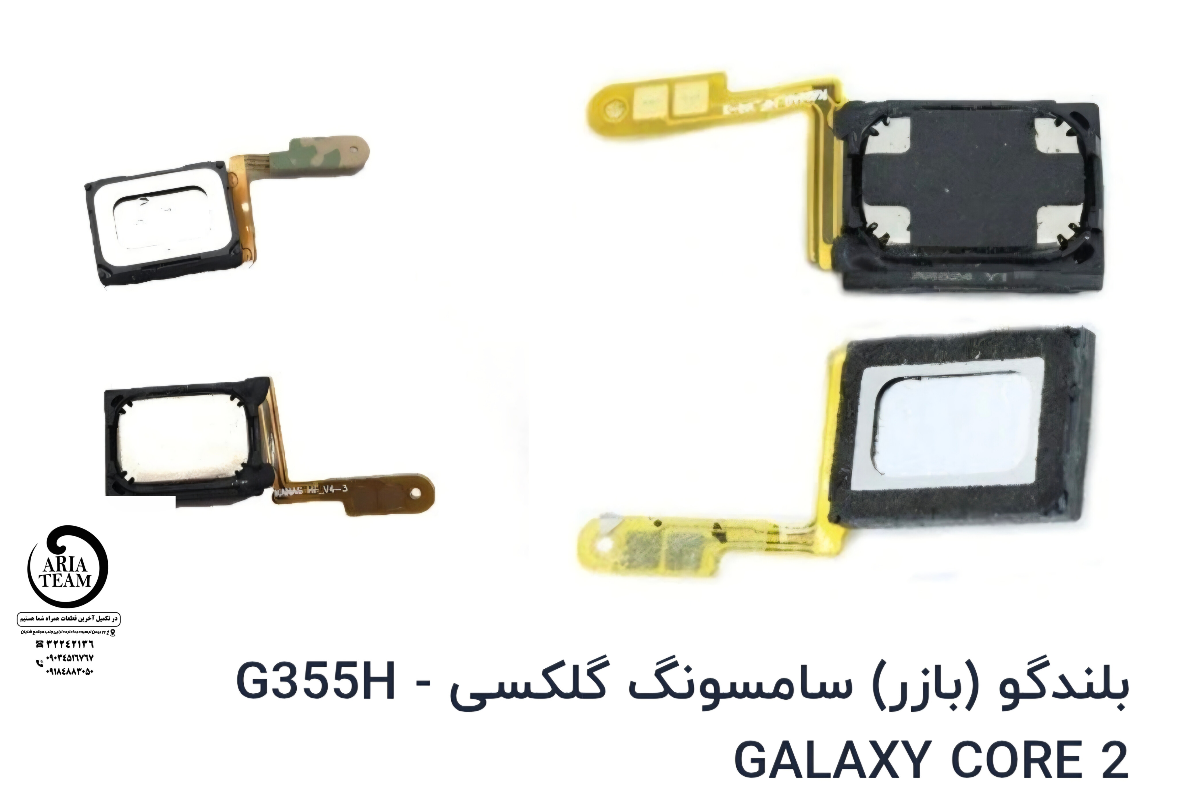 بازر زنگ سامسونگ G355,core 2 اورجینال