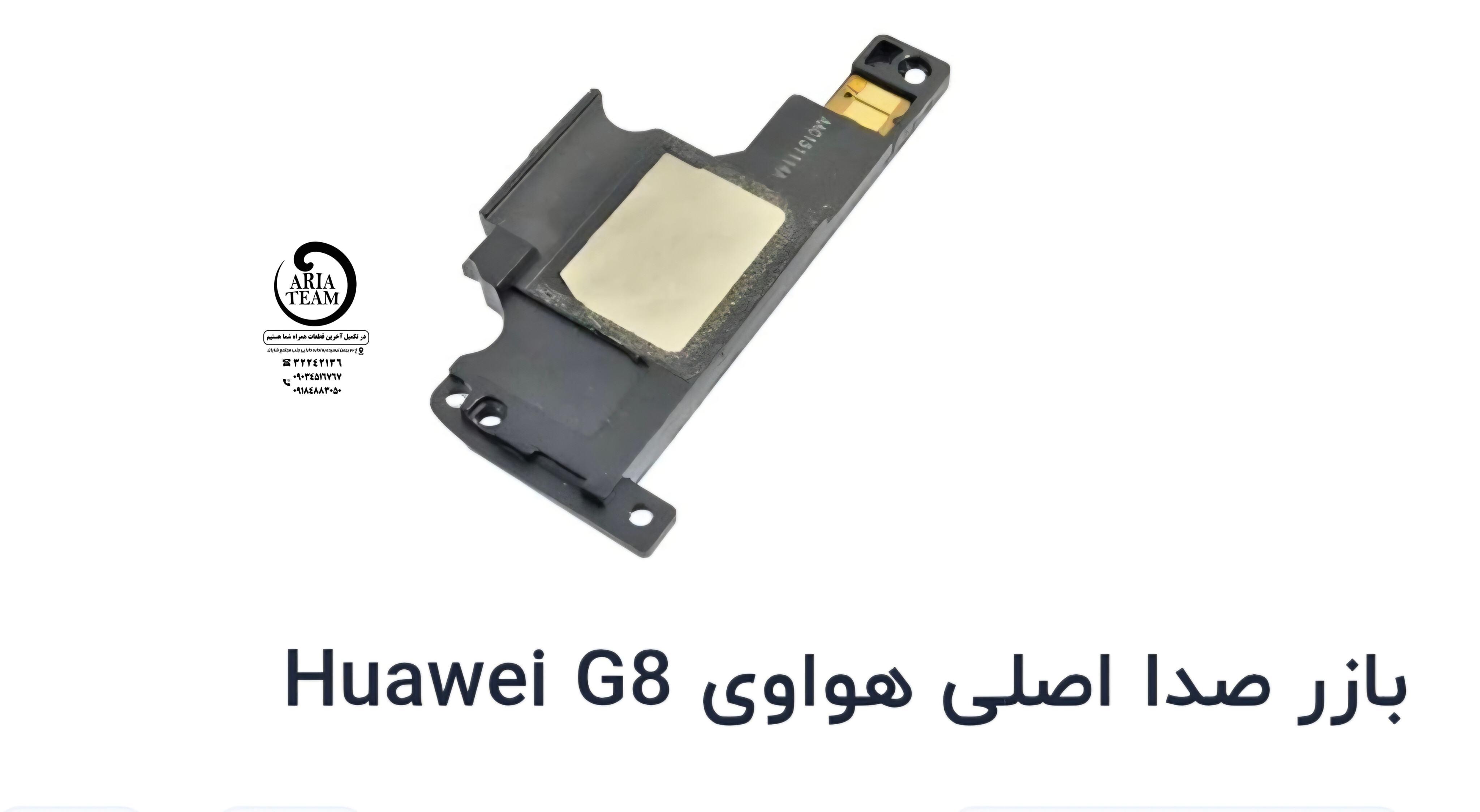 بازر زنگ هواوی G8 اورجینال