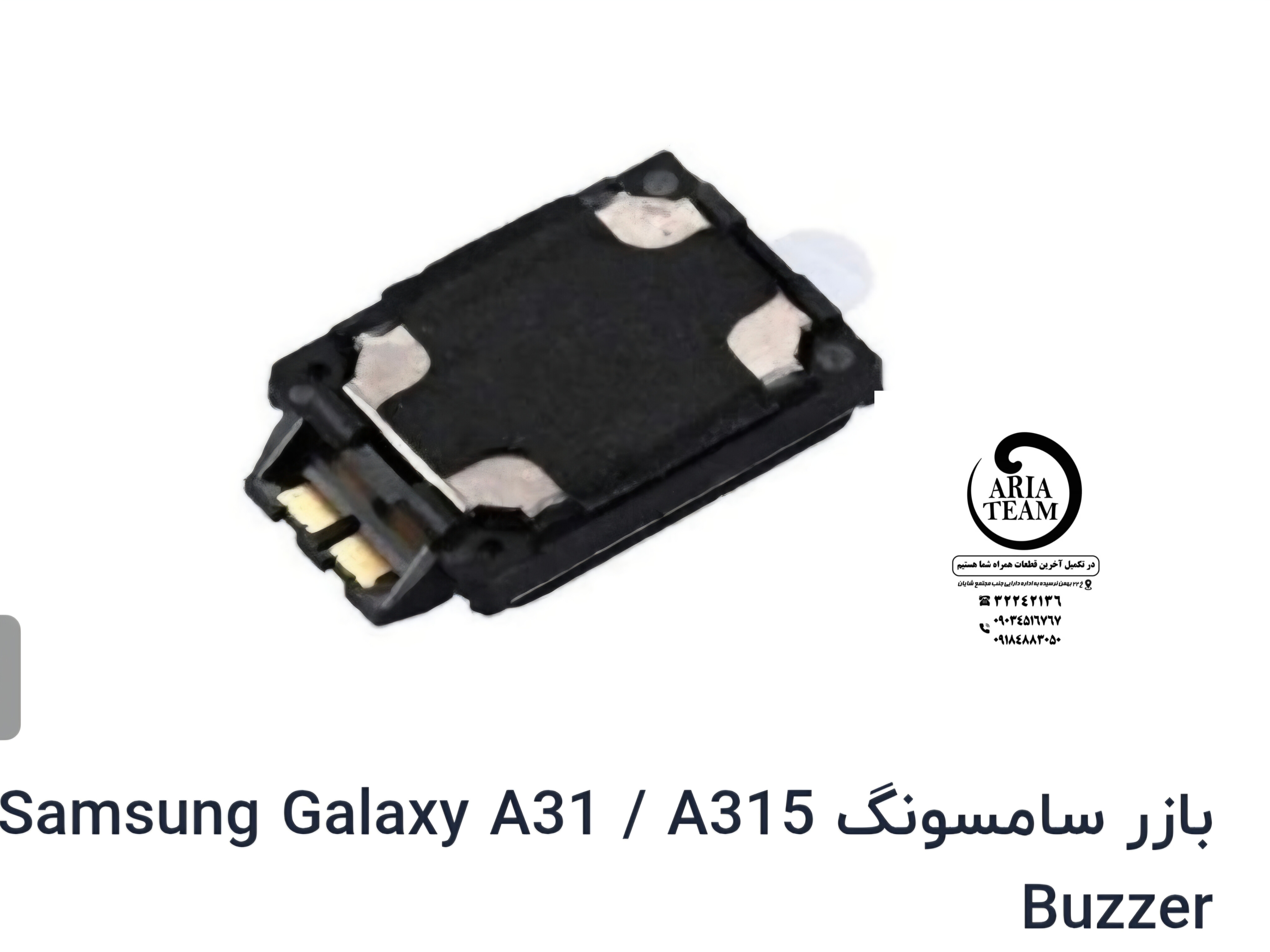 بازر زنگ سامسونگ A31,A315 اورجینال