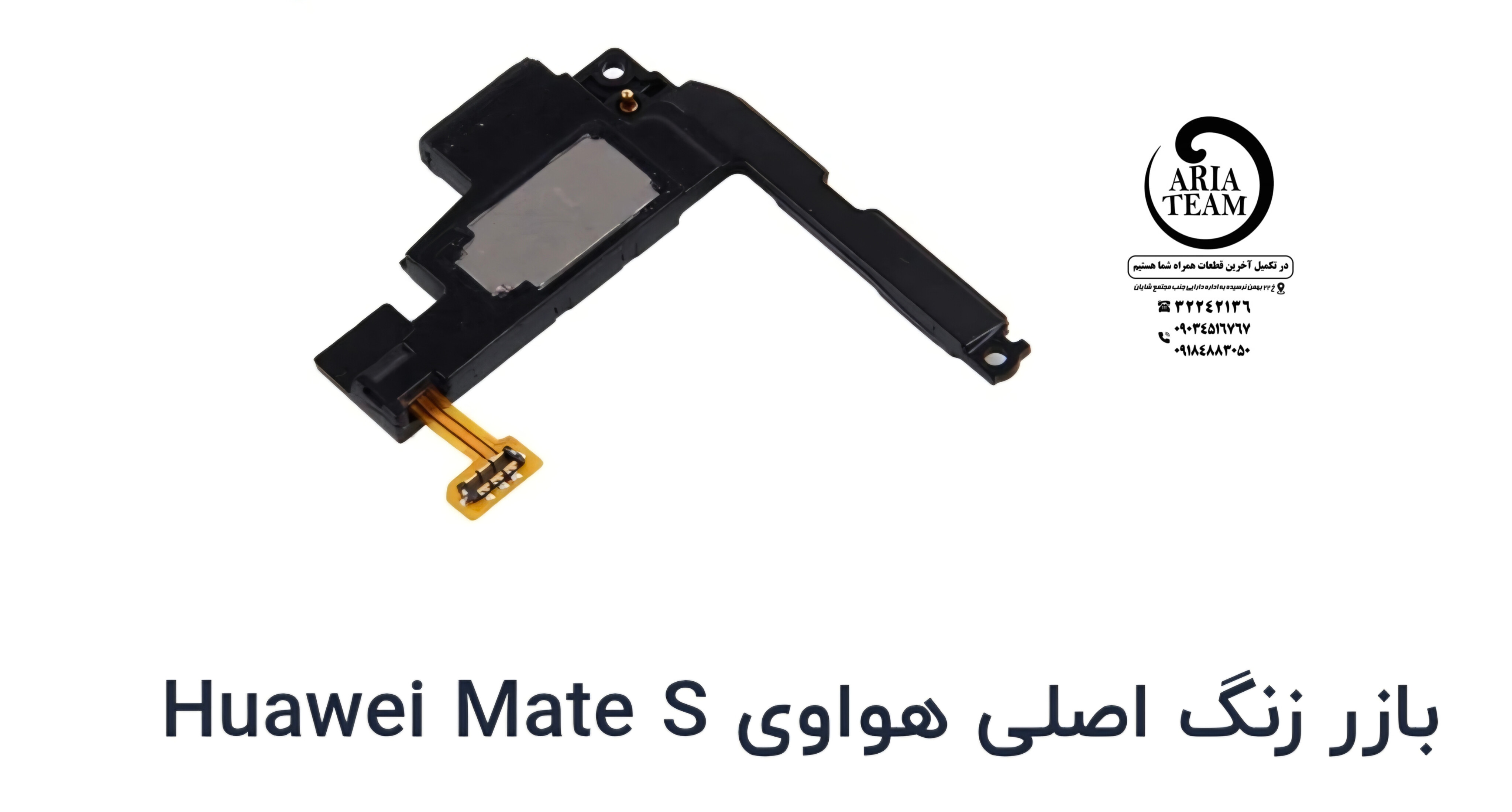 بازر زنگ هواوی mate s اورجینال