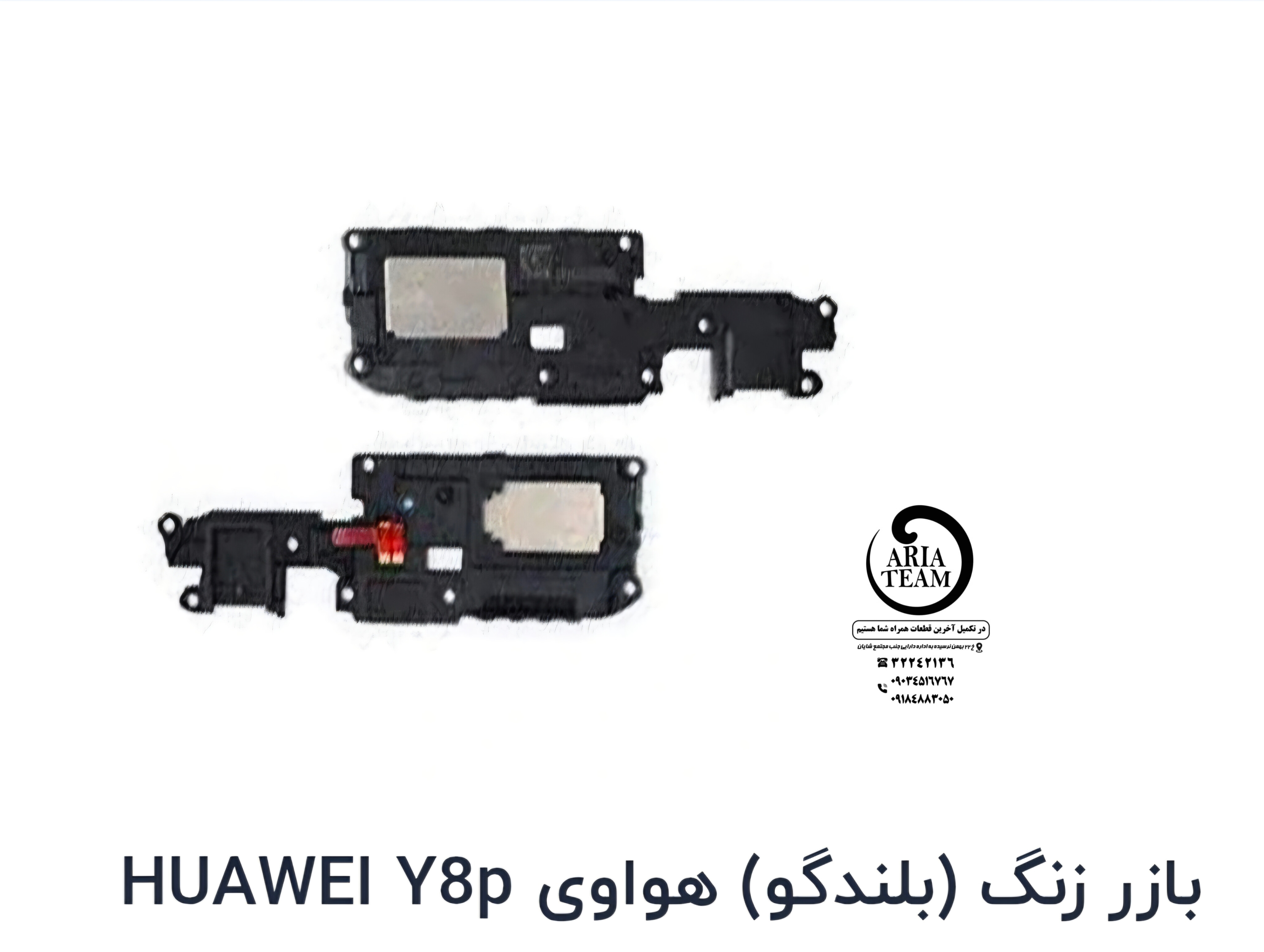 بازر زنگ هواوی Y8p اورجینال