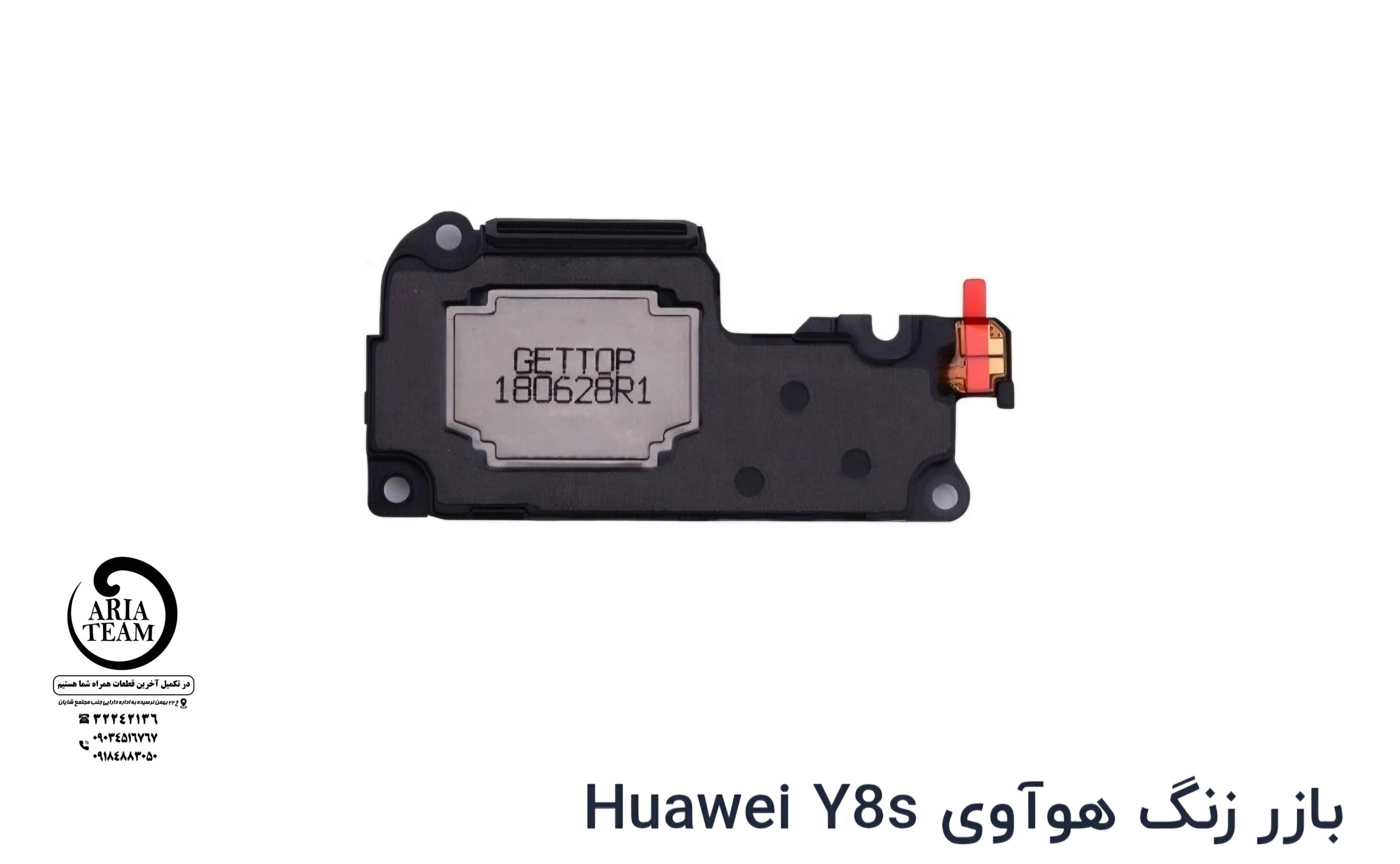 بازر زنگ هواوی Y8s اورجینال