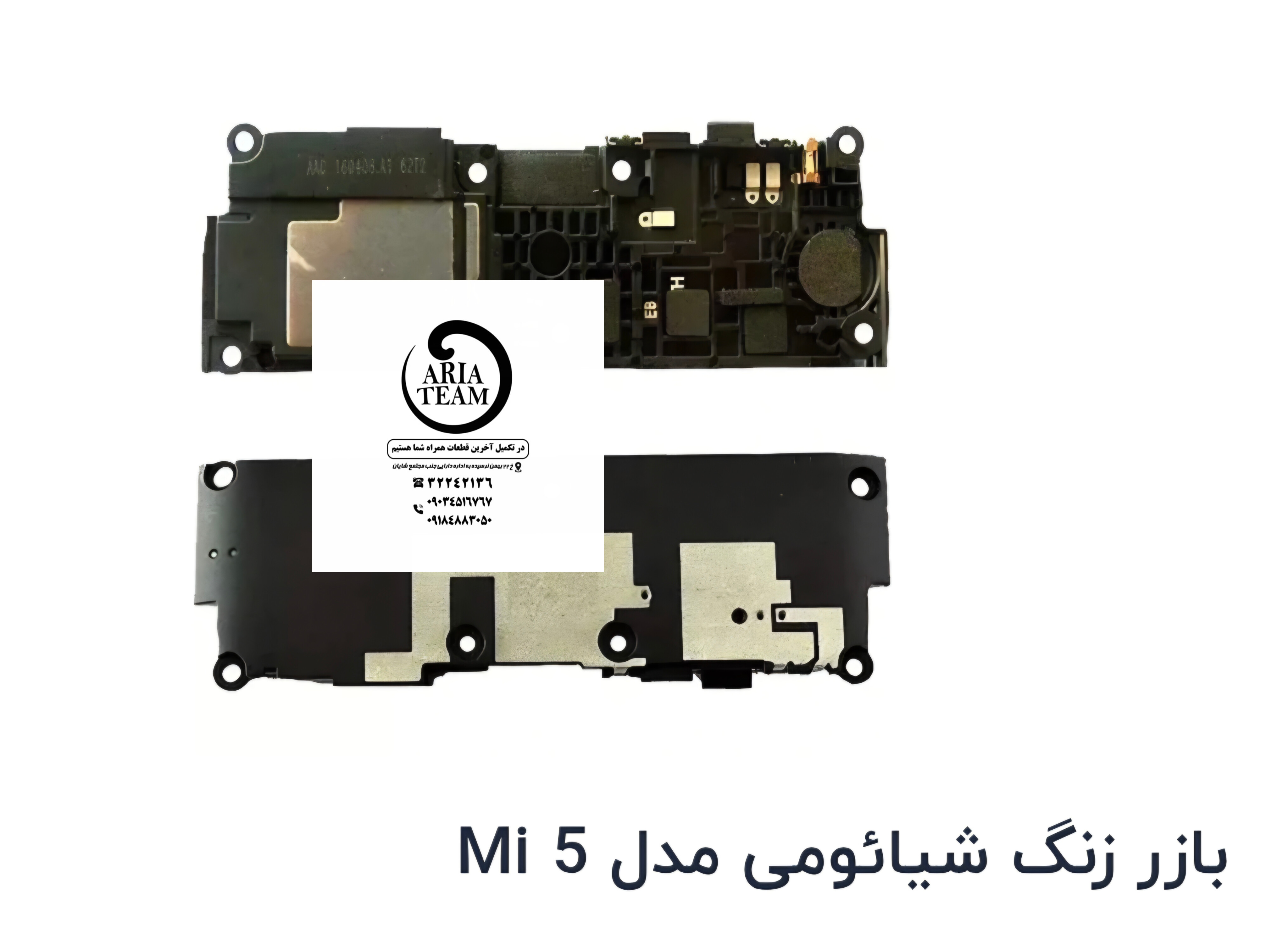 بازر زنگ شیائومی mi5 اورجینال