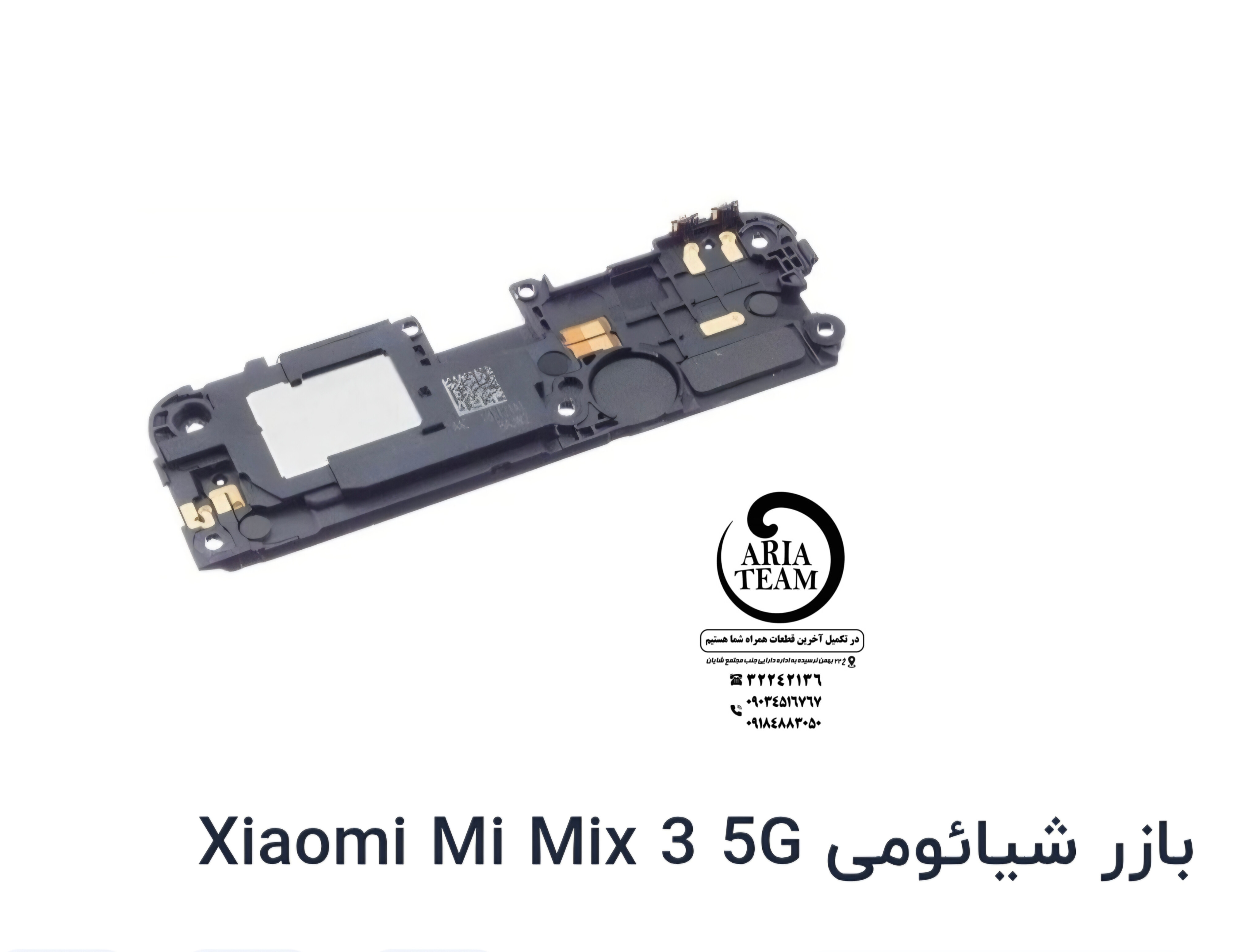 بازر زنگ شیائومی mix 3 اورجینال