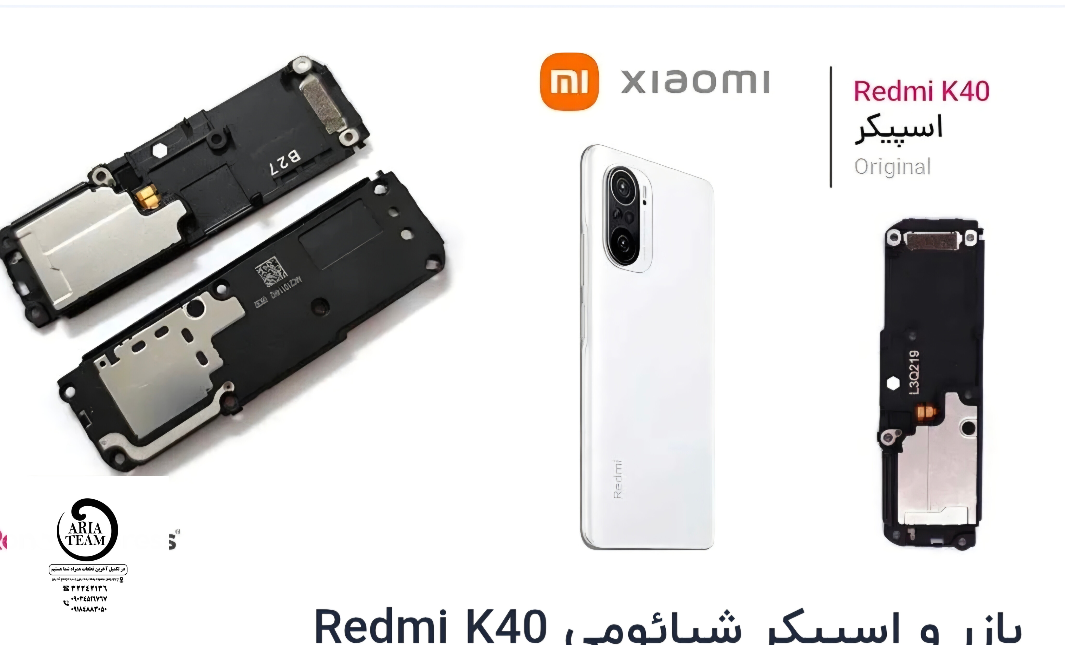 بازر زنگ شیائومی K40 اورجینال