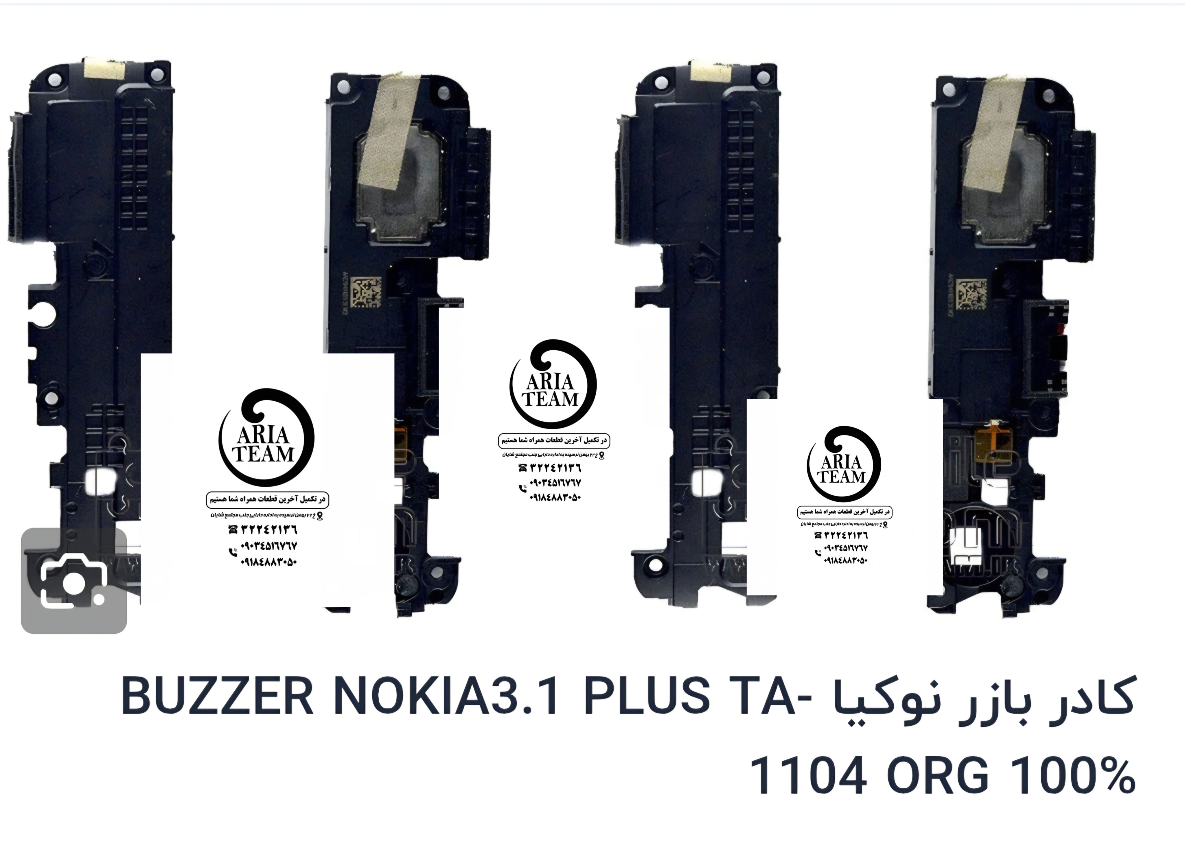 بازر زنگ نوکیا 3.1 plus اورجینال