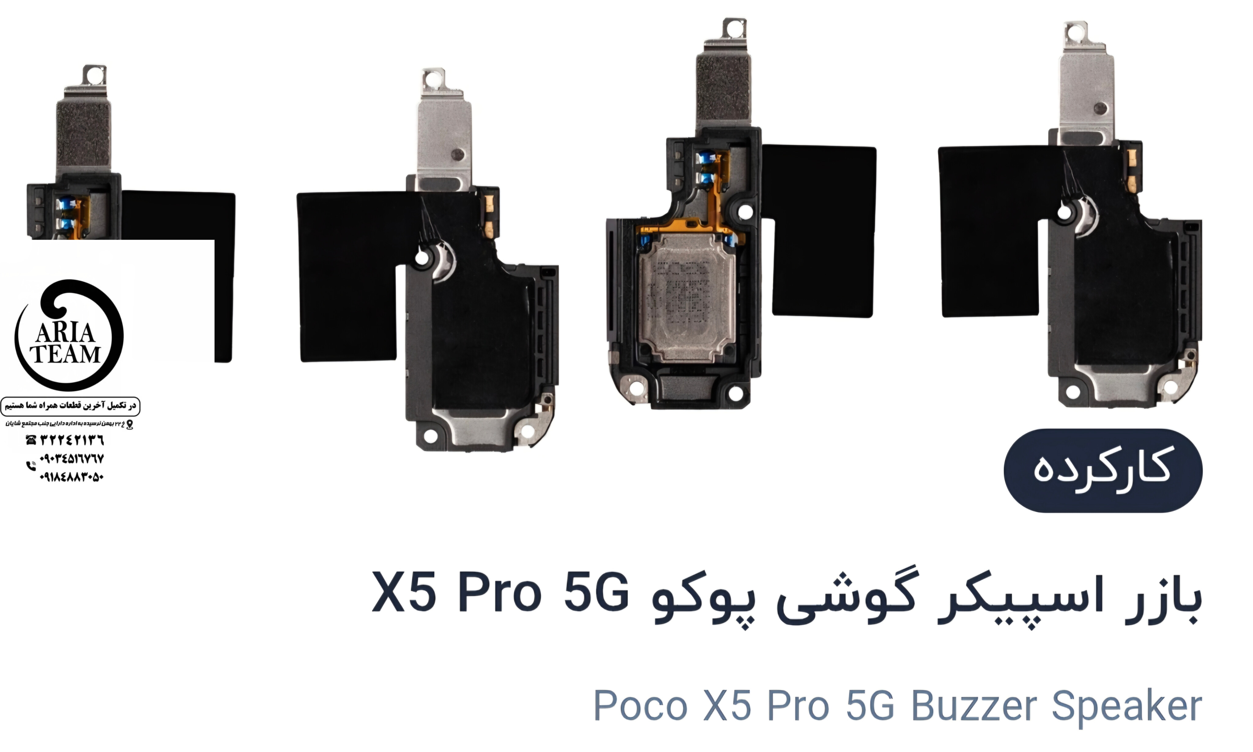 بازر زنگ شیائومی poco x5 pro 5g,note 12 pro 5g اورجینال