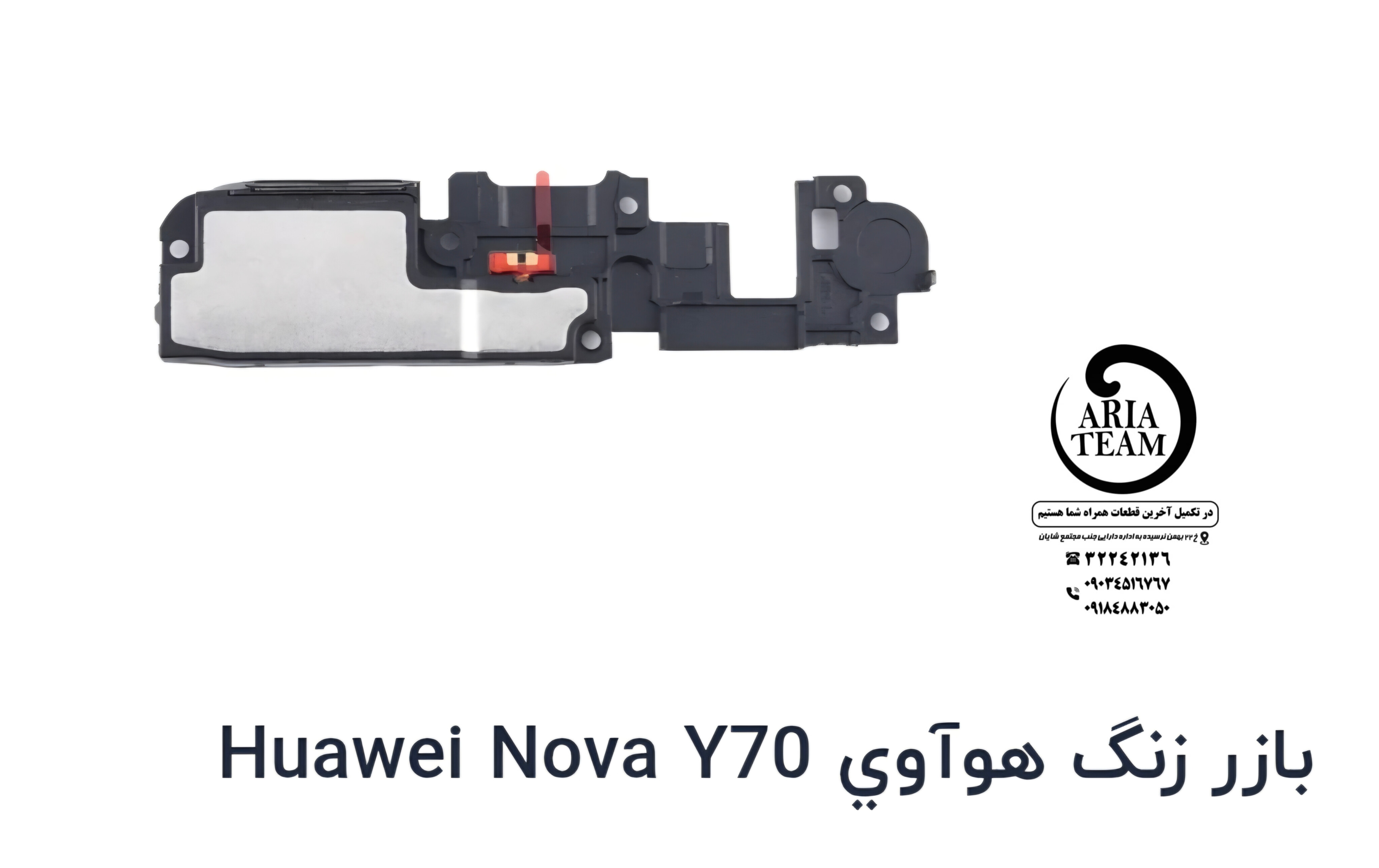 بازر زنگ هواوی nova Y70 اورجینال