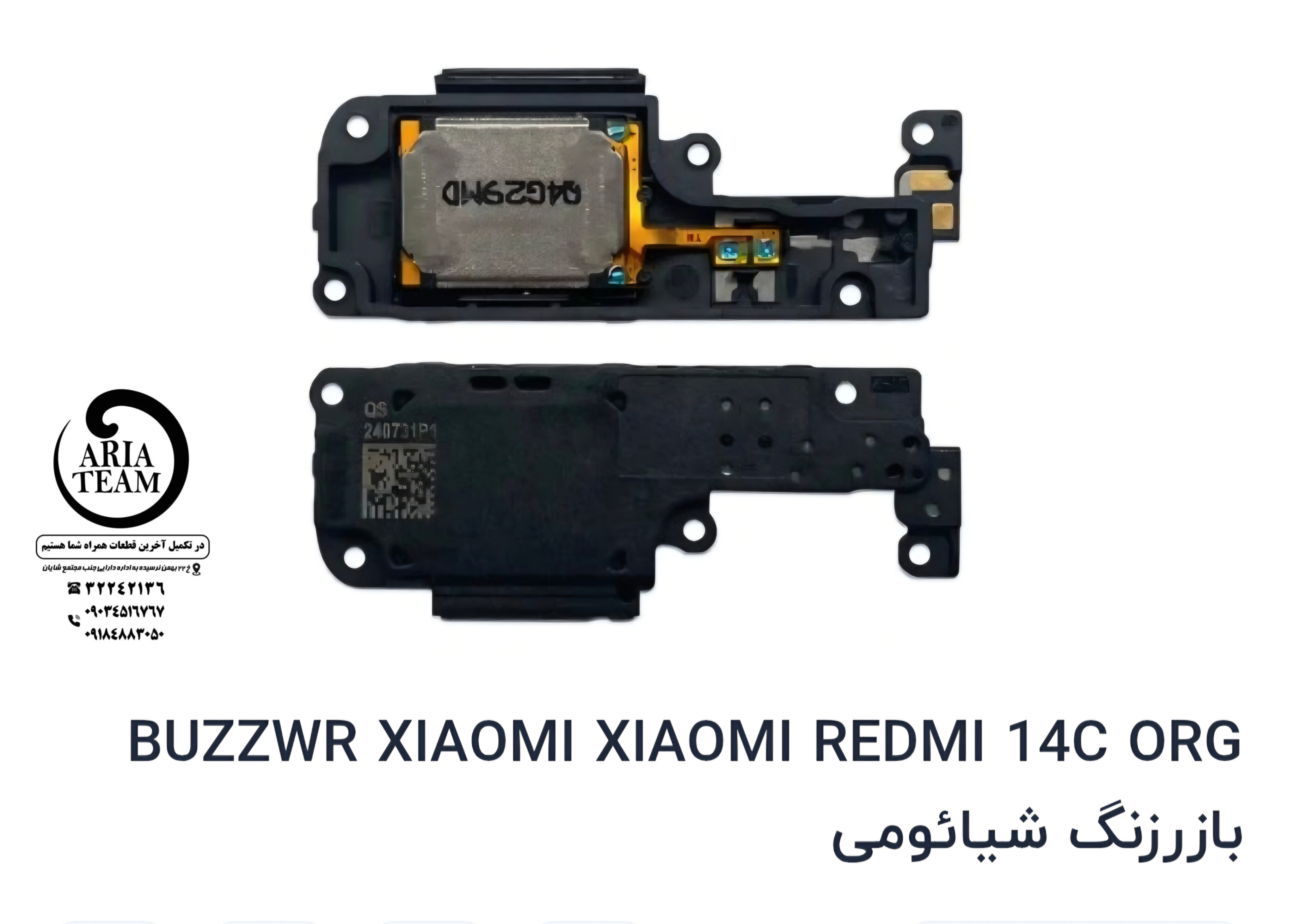 بازر زنگ شیائومی redmi 14c,poco c75 اورجینال