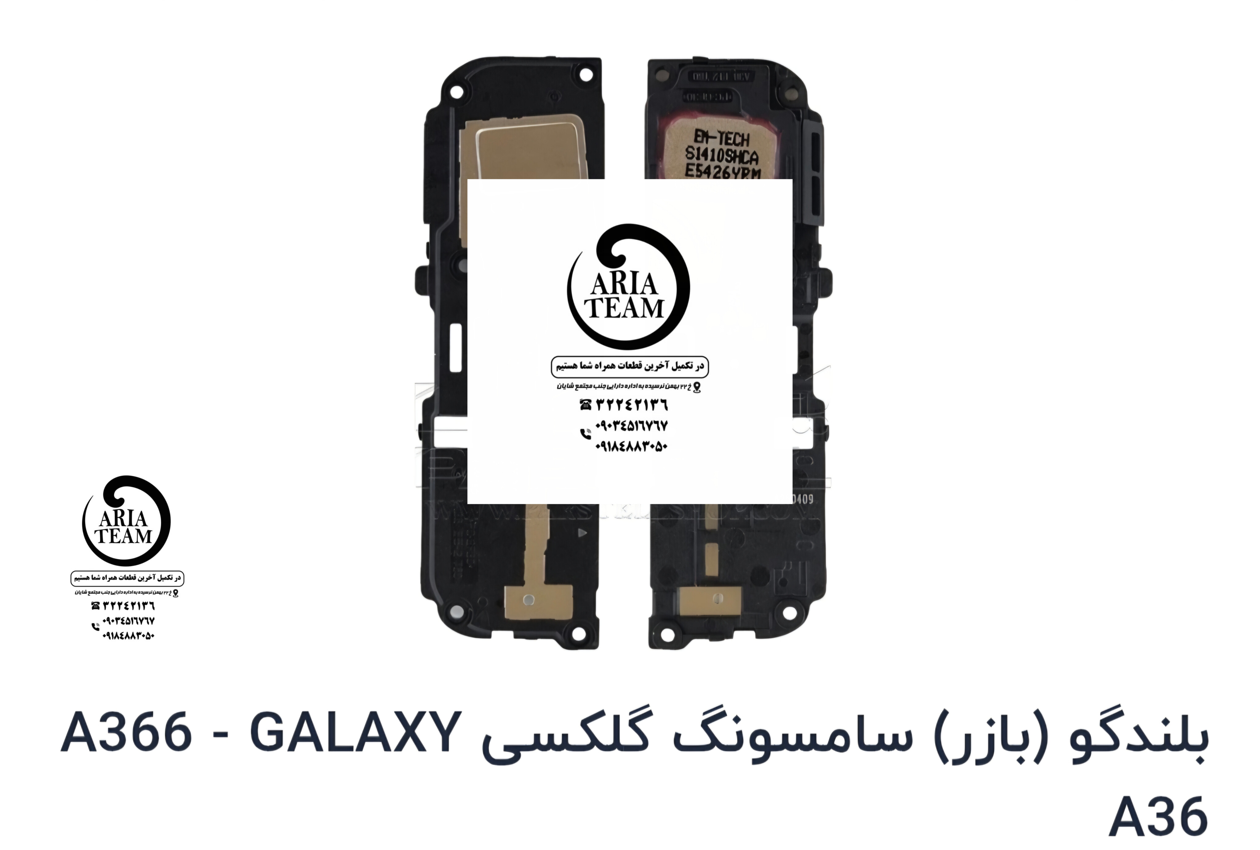 بازر زنگ سامسونگ A36,A366 اورجینال
