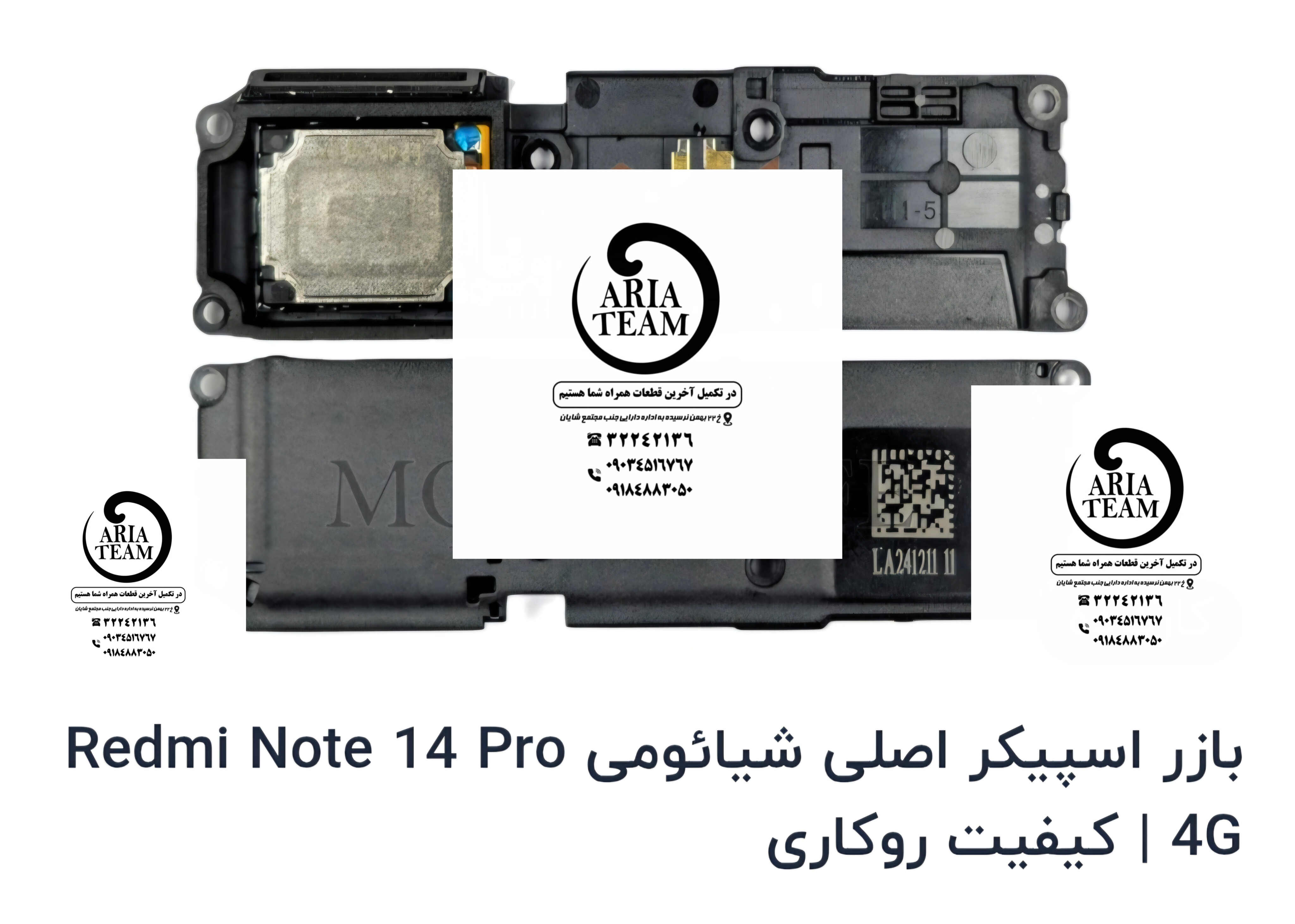 بازر زنگ شیائومی note 14 pro 4g اورجینال