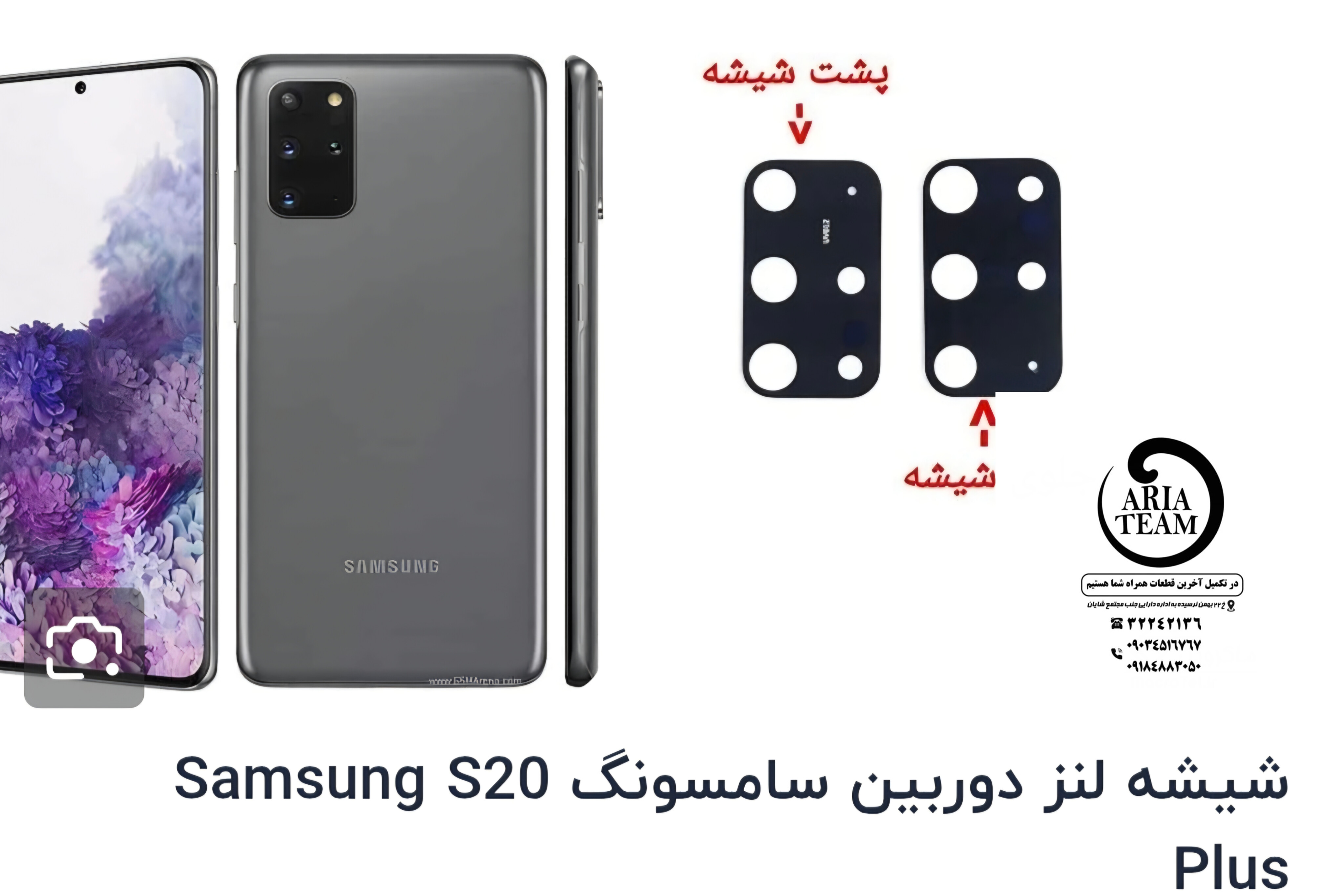 شیشه لنز دوربین سامسونگ S20 plus,G985 اورجینال