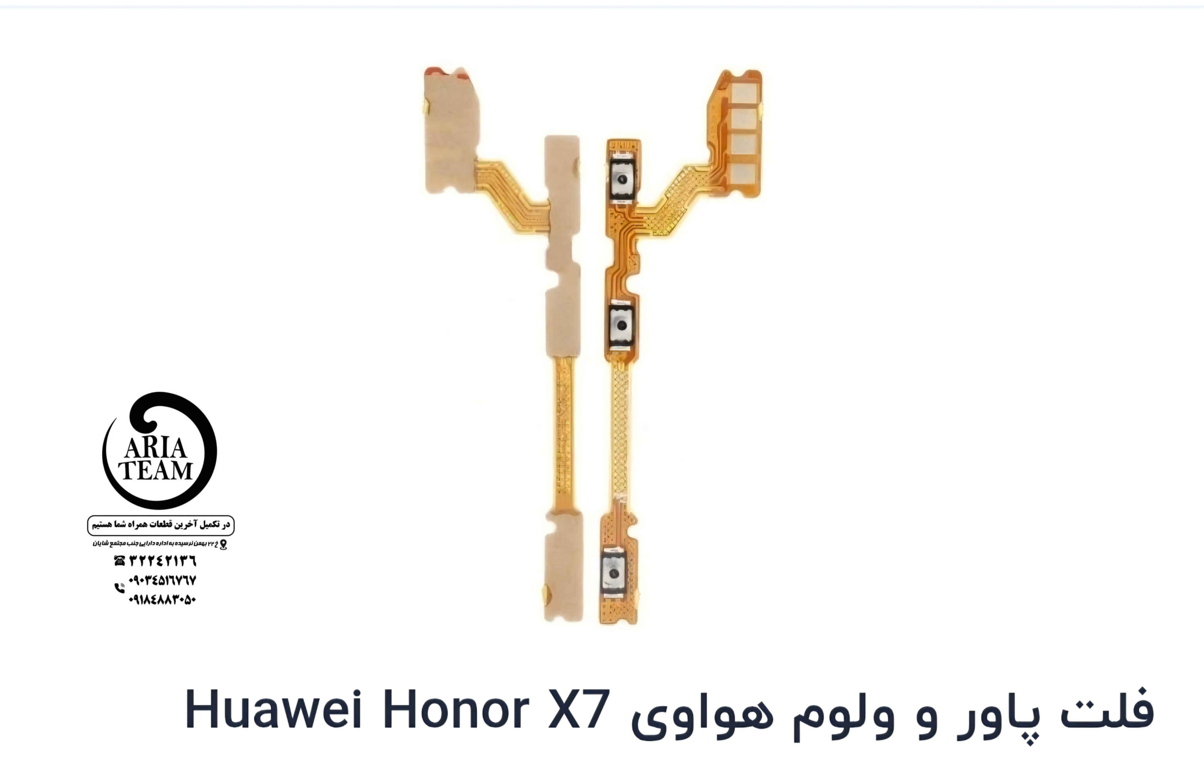فلت پاور و ولوم هواوی X7 اورجینال