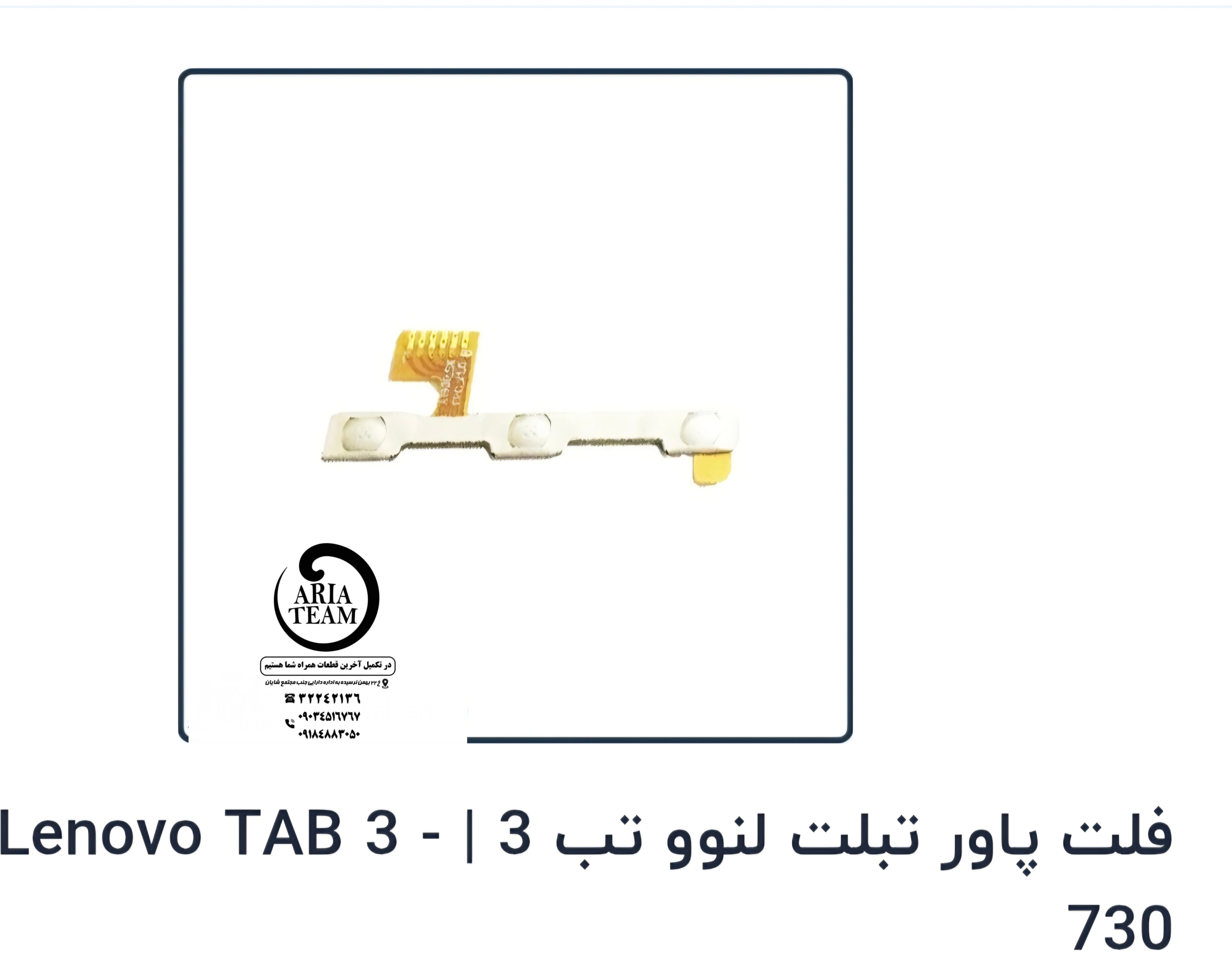 فلت پاور و ولوم تبلت لنوو tab3 a7-10,a7-20 اورجینال