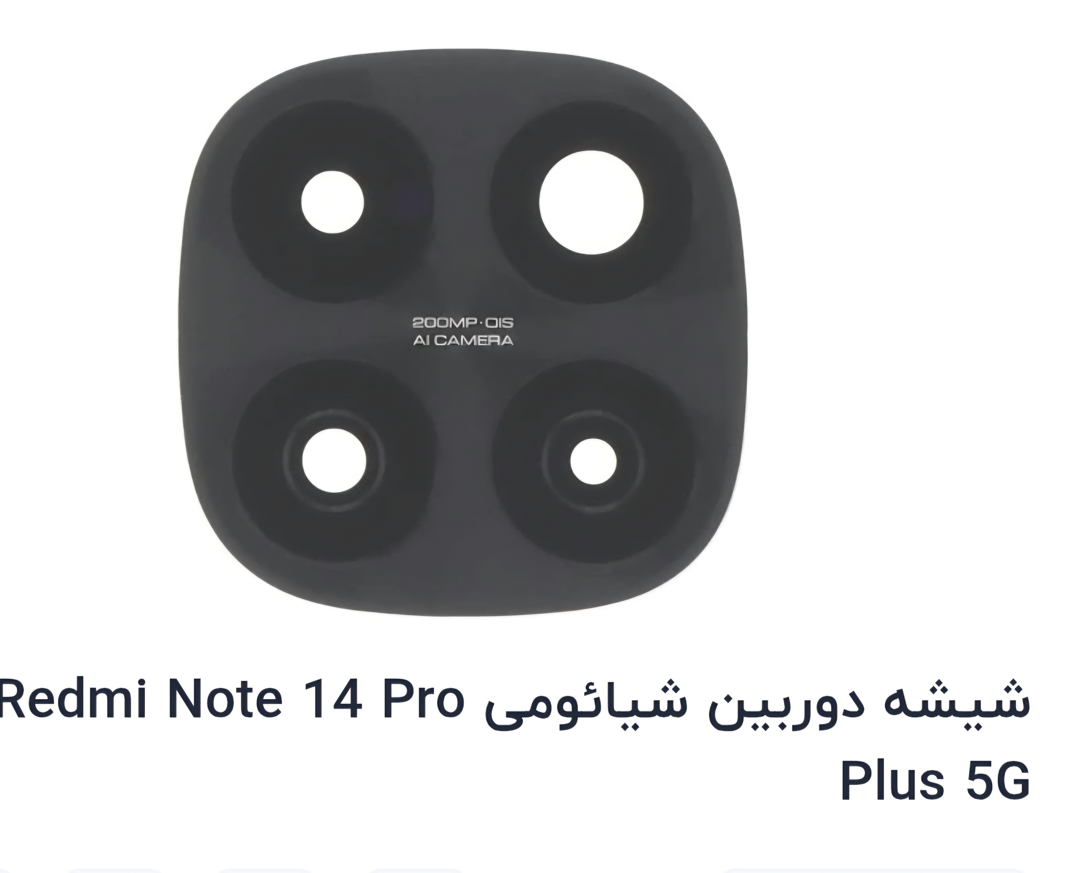 شیشه لنز دوربین شیائومی note 14 pro plus 5g اورجینال