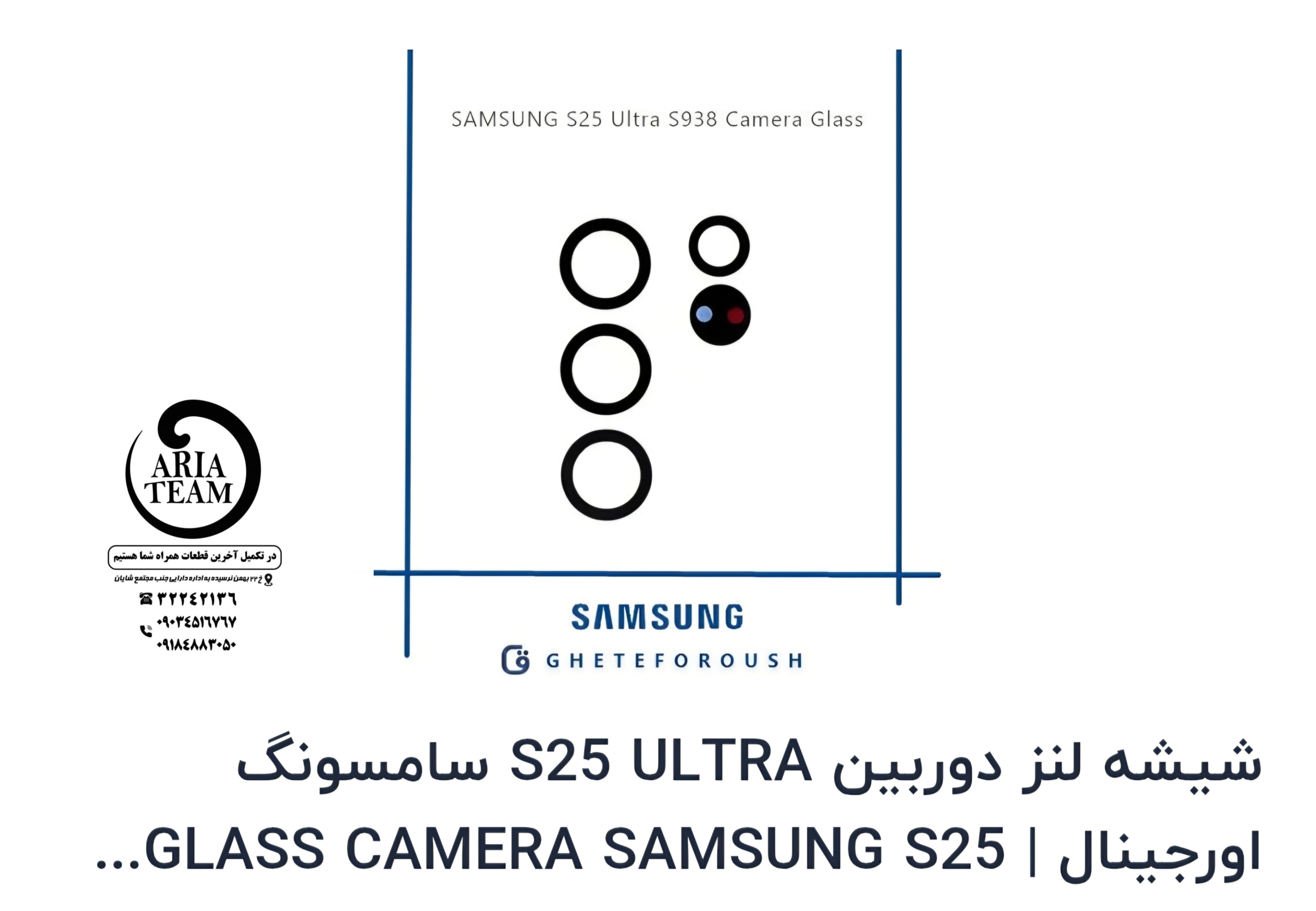 شیشه لنز دوربین سامسونگ S25 ultra,S938 اورجینال