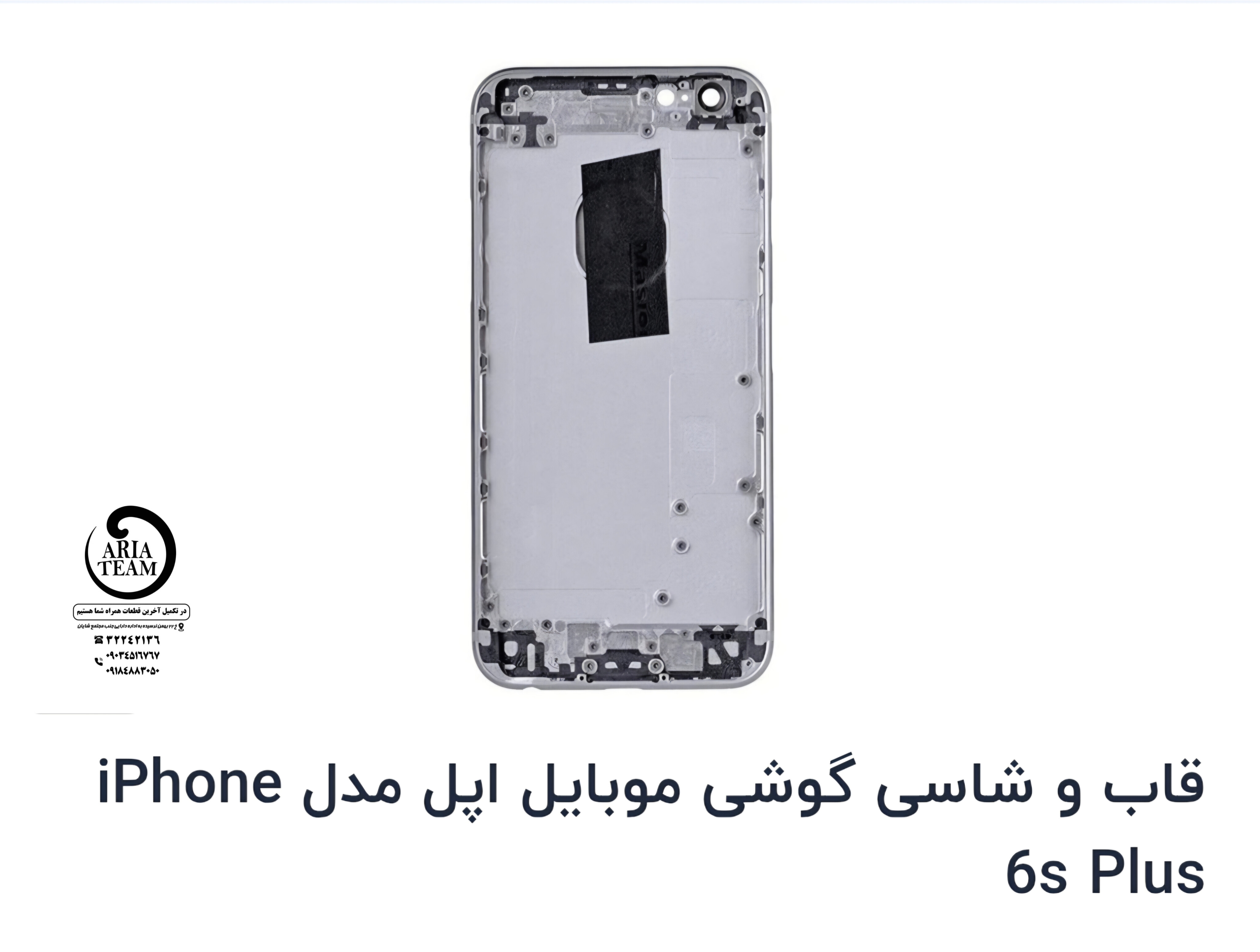 قاب و شاسی آیفون 6s plus اورجینال