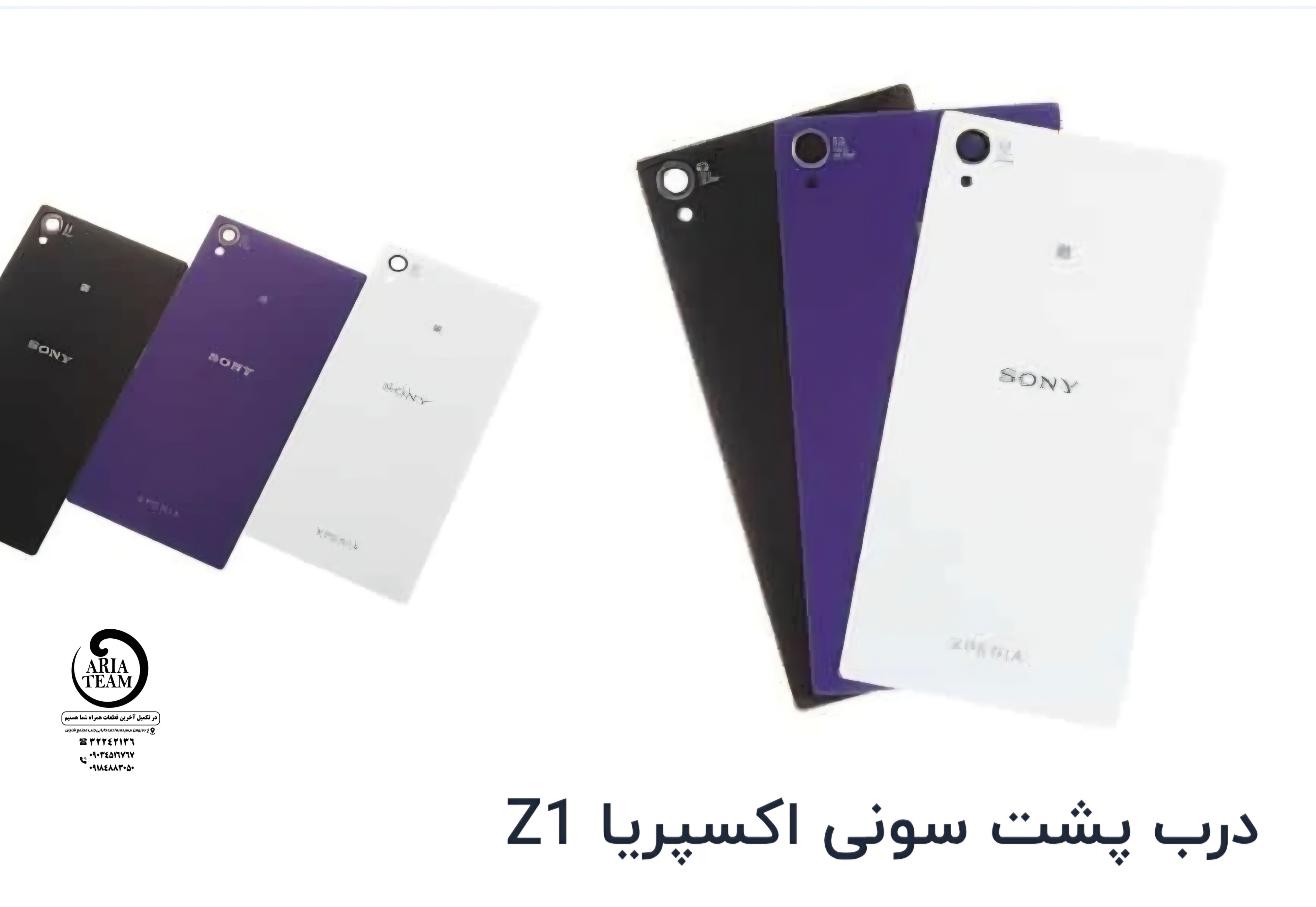 درب پشت سونی Z1 اورجینال