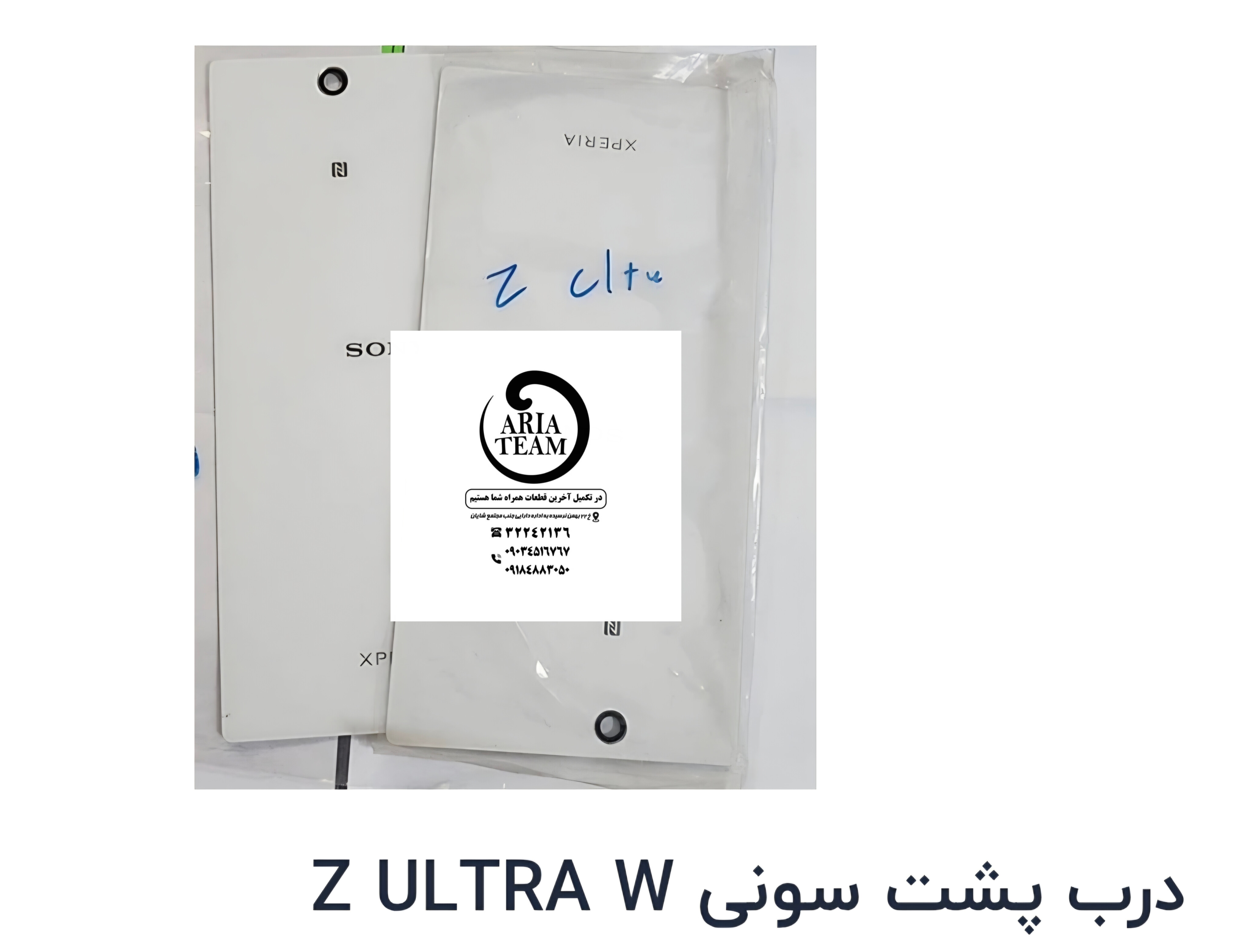 درب پشت سونی Z ultra اورجینال