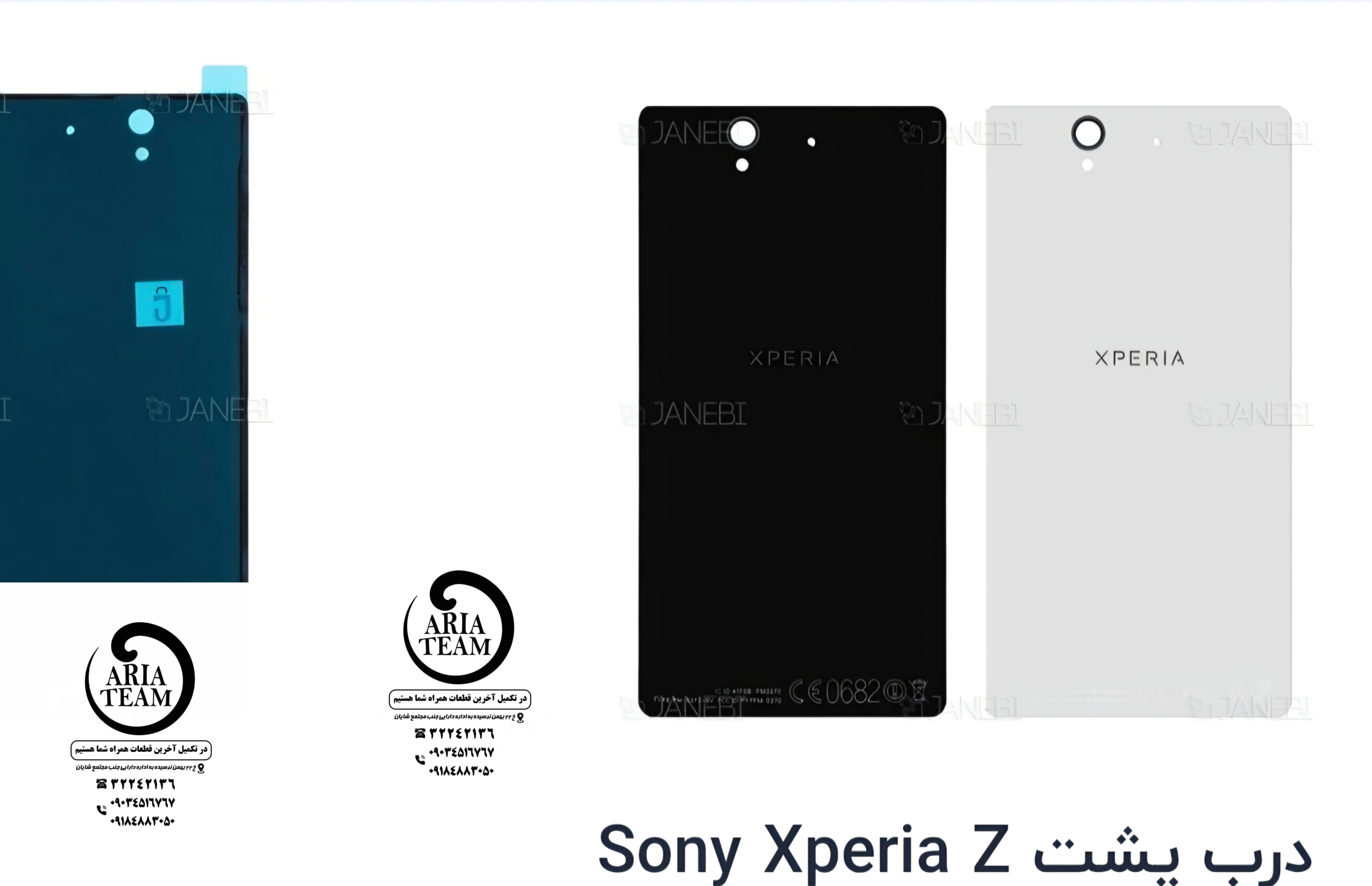 درب پشت سونی اکسپریا Z اورجینال