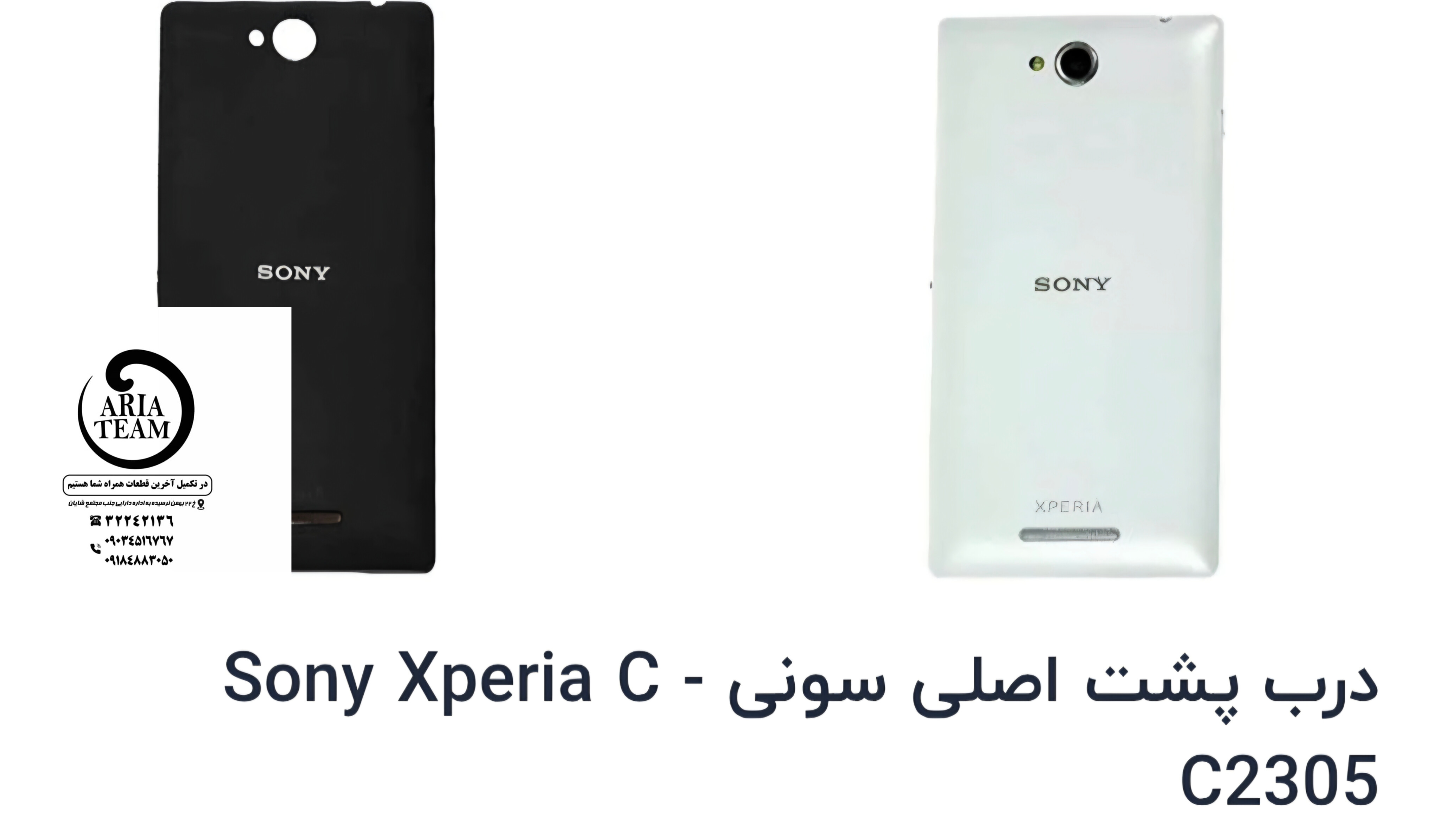 درب پشت سونی C3,c2305 اورجینال