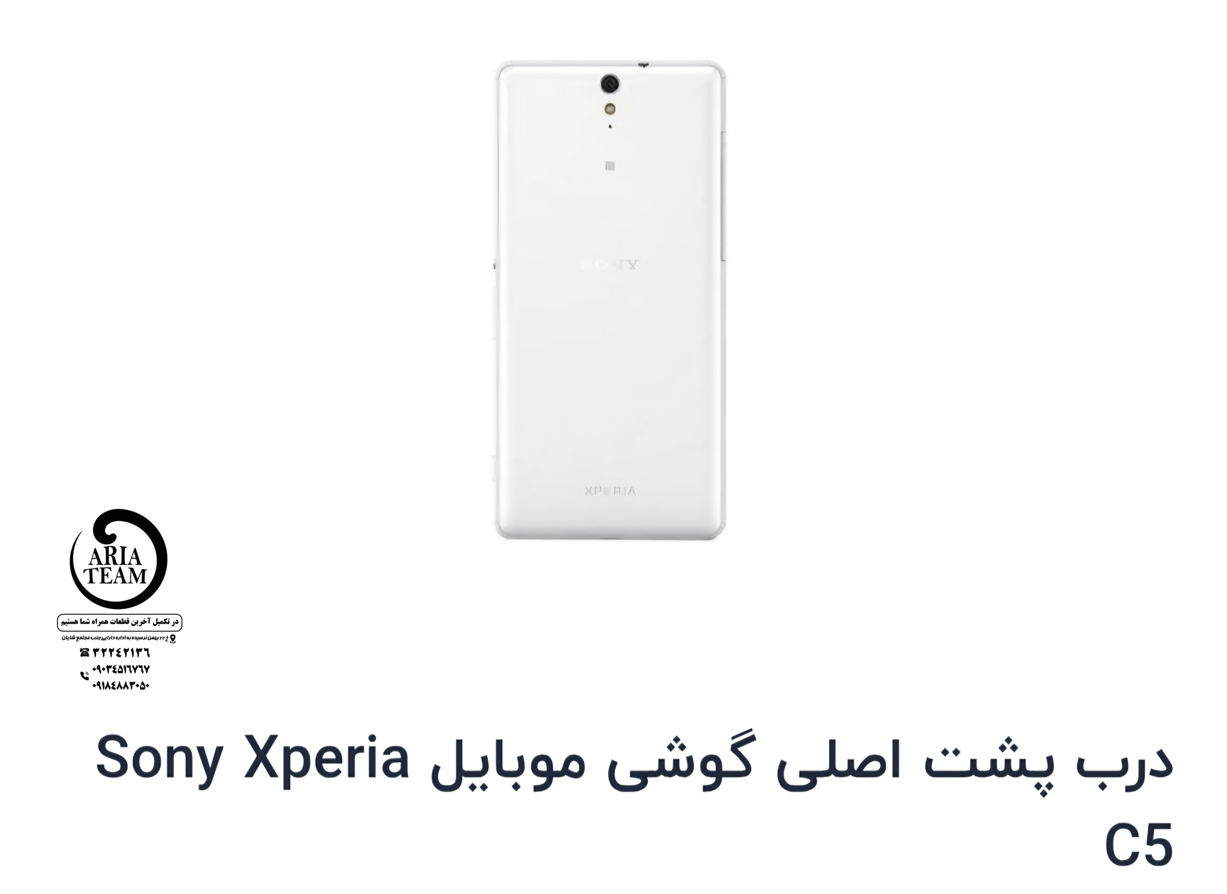 درب پشت سونی C5 اورجینال