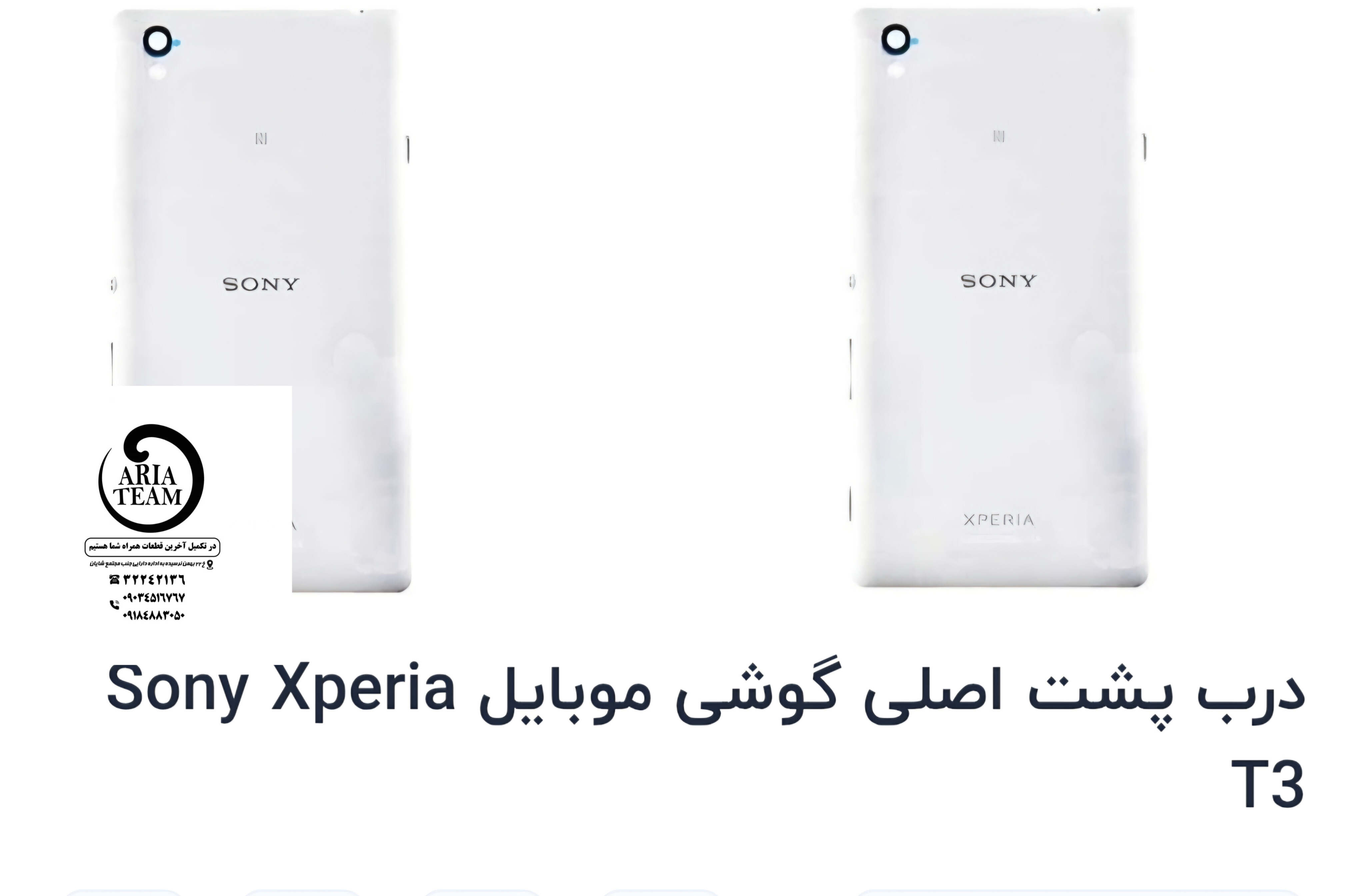 درب پشت سونی اکسپریا T3 اورجینال