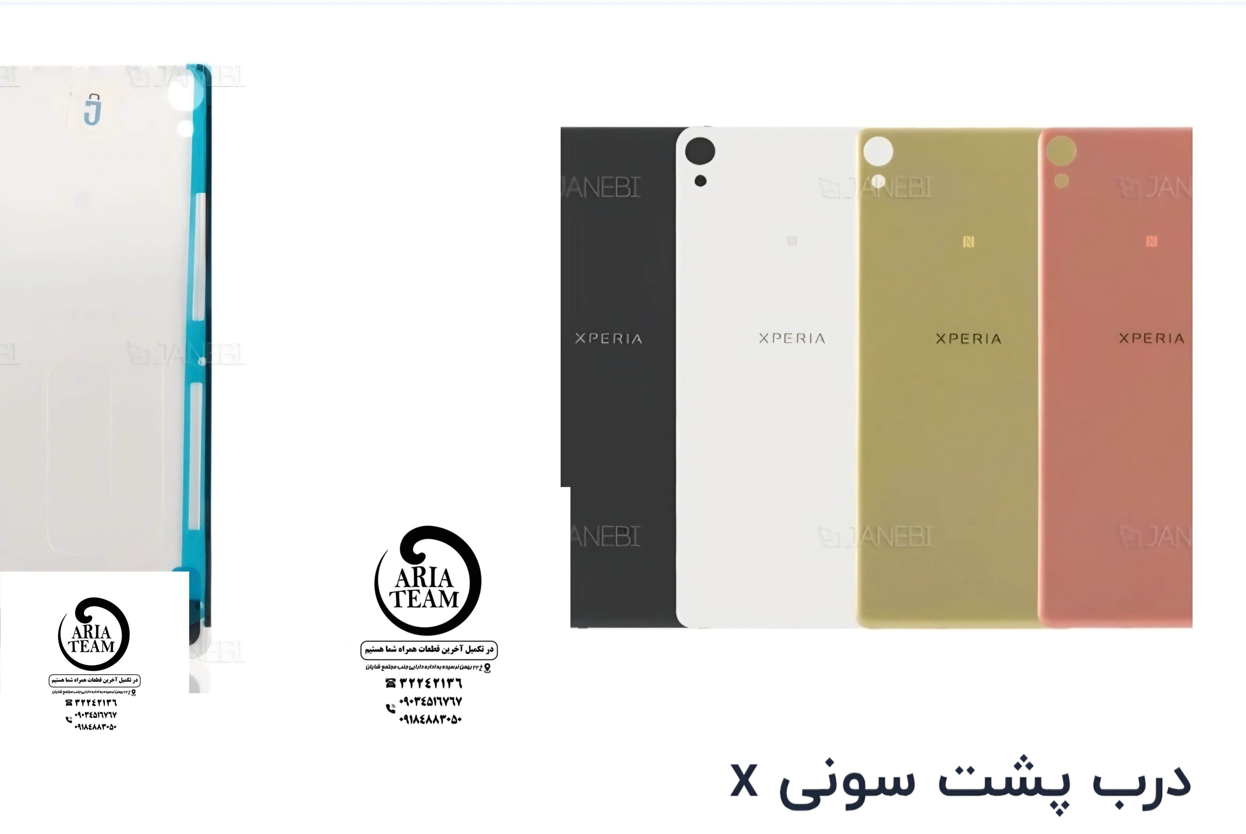 درب پشت سونی X,F5121,F5122 اورجینال