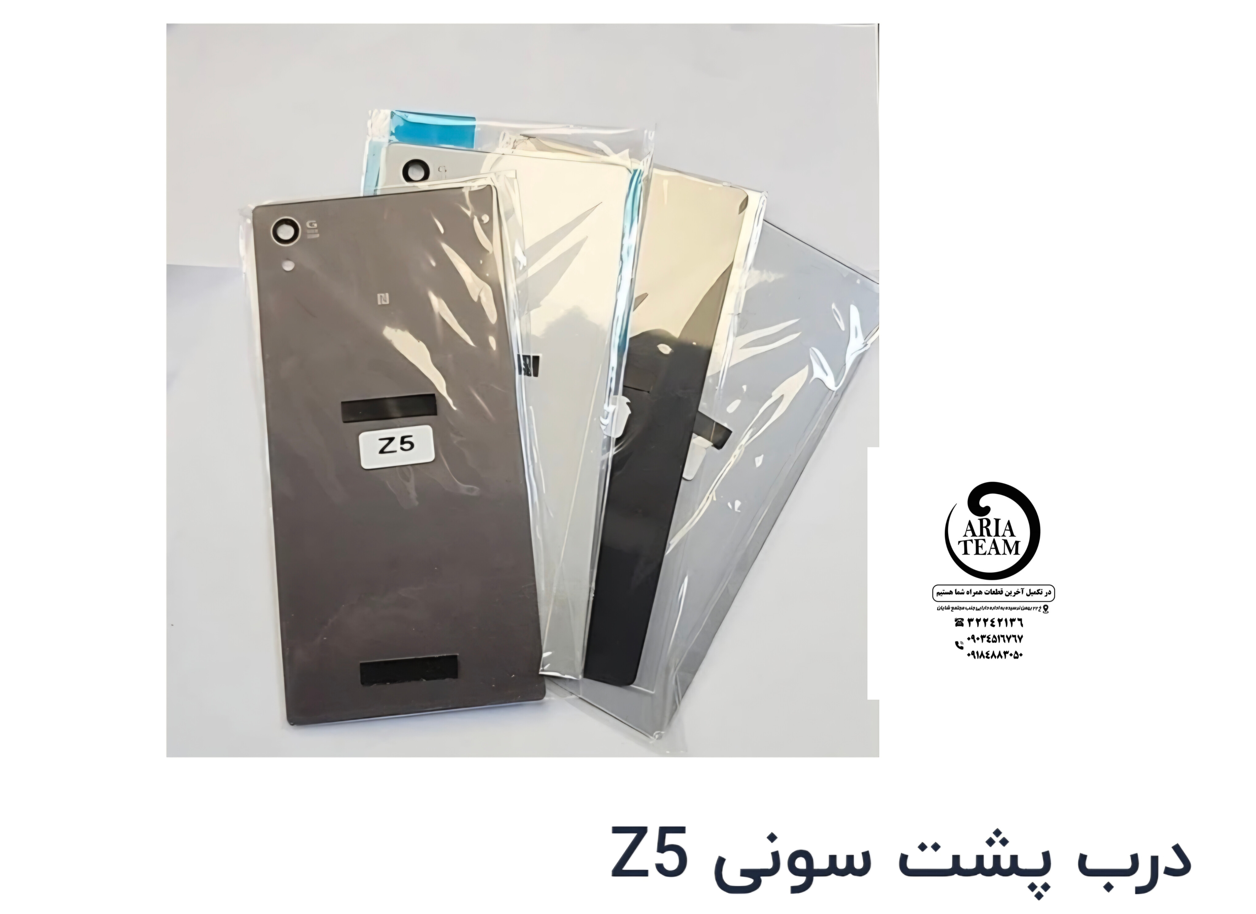 درب پشت سونی Z5 اورجینال