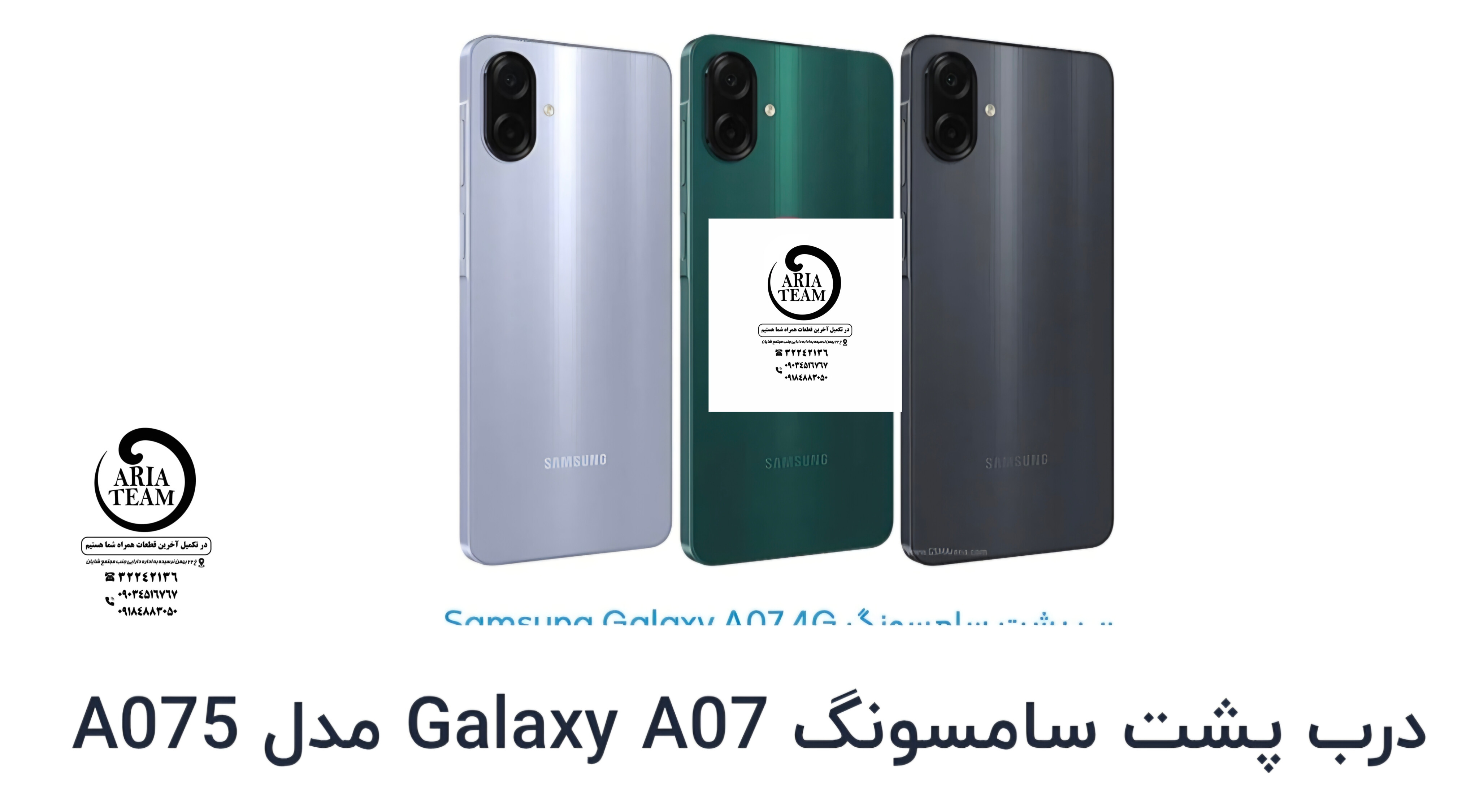 درب پشت سامسونگ A07,A075 اورجینال
