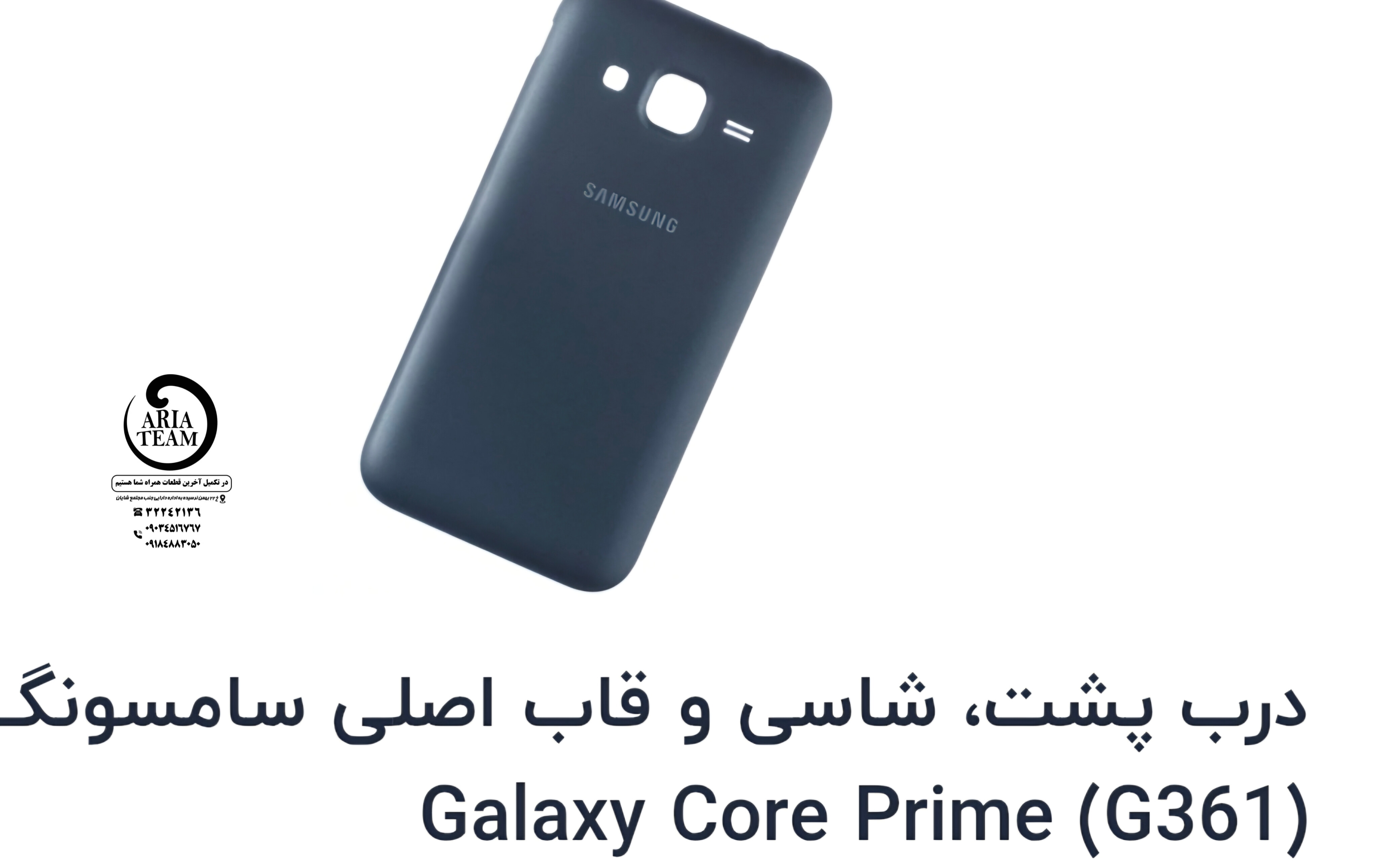درب پشت سامسونگ g361,core prime اورجینال